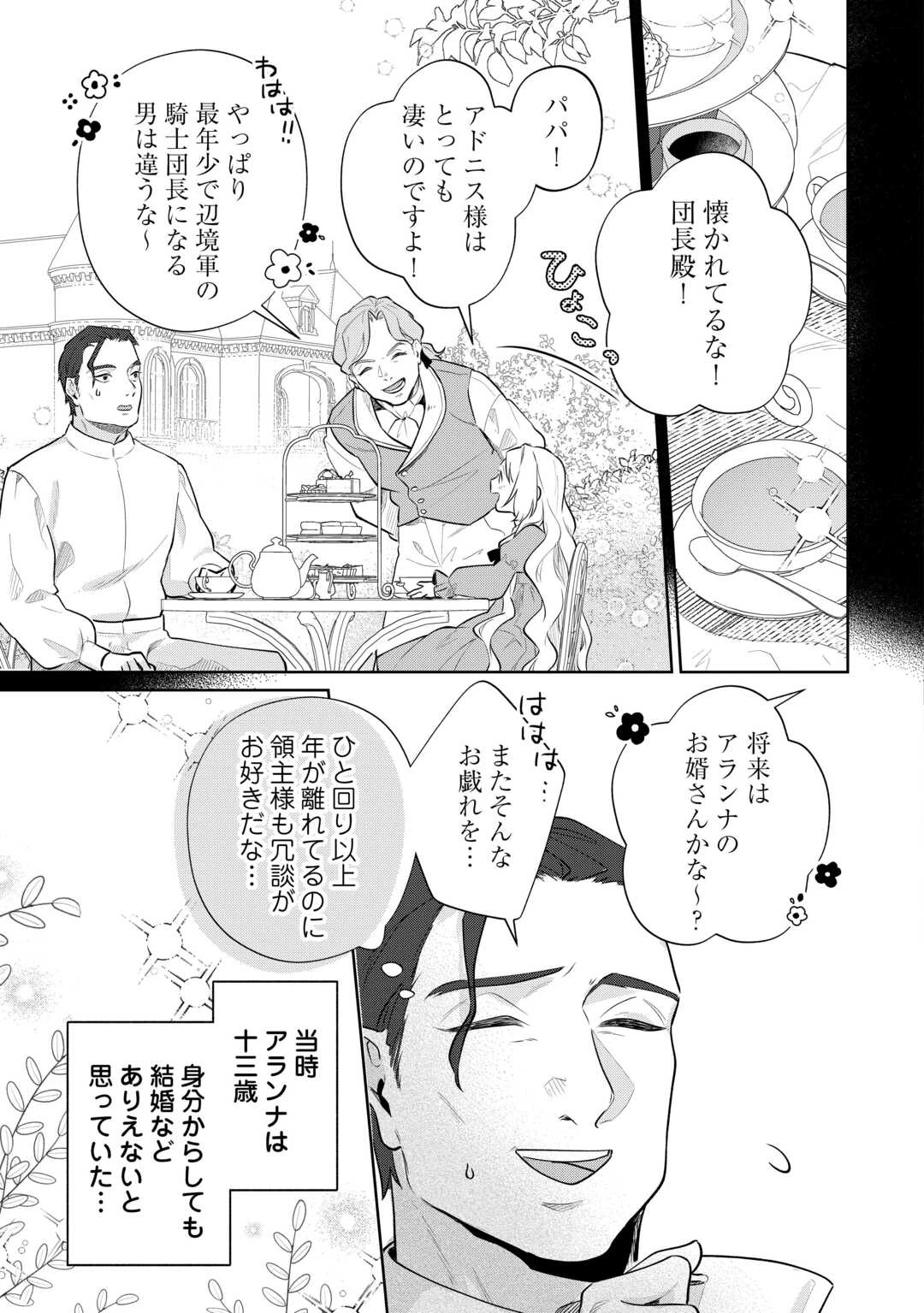 異世界転生令嬢、出奔する 第8話 - 5