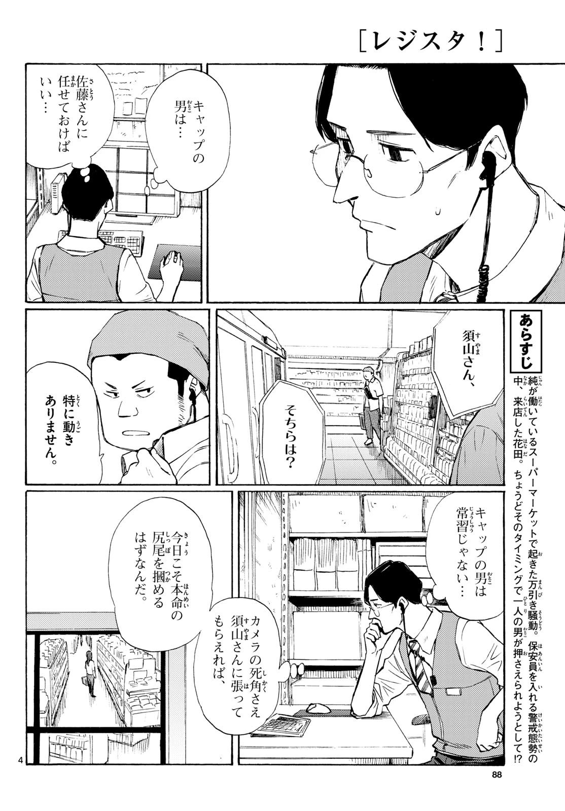 レジスタ！ 第19話 - 4
