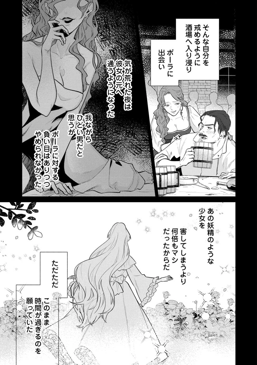 異世界転生令嬢、出奔する 第8話 - 7