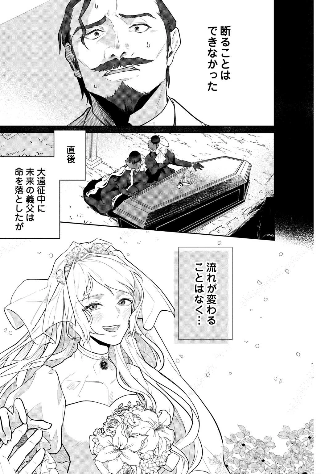 異世界転生令嬢、出奔する 第8話 - 9