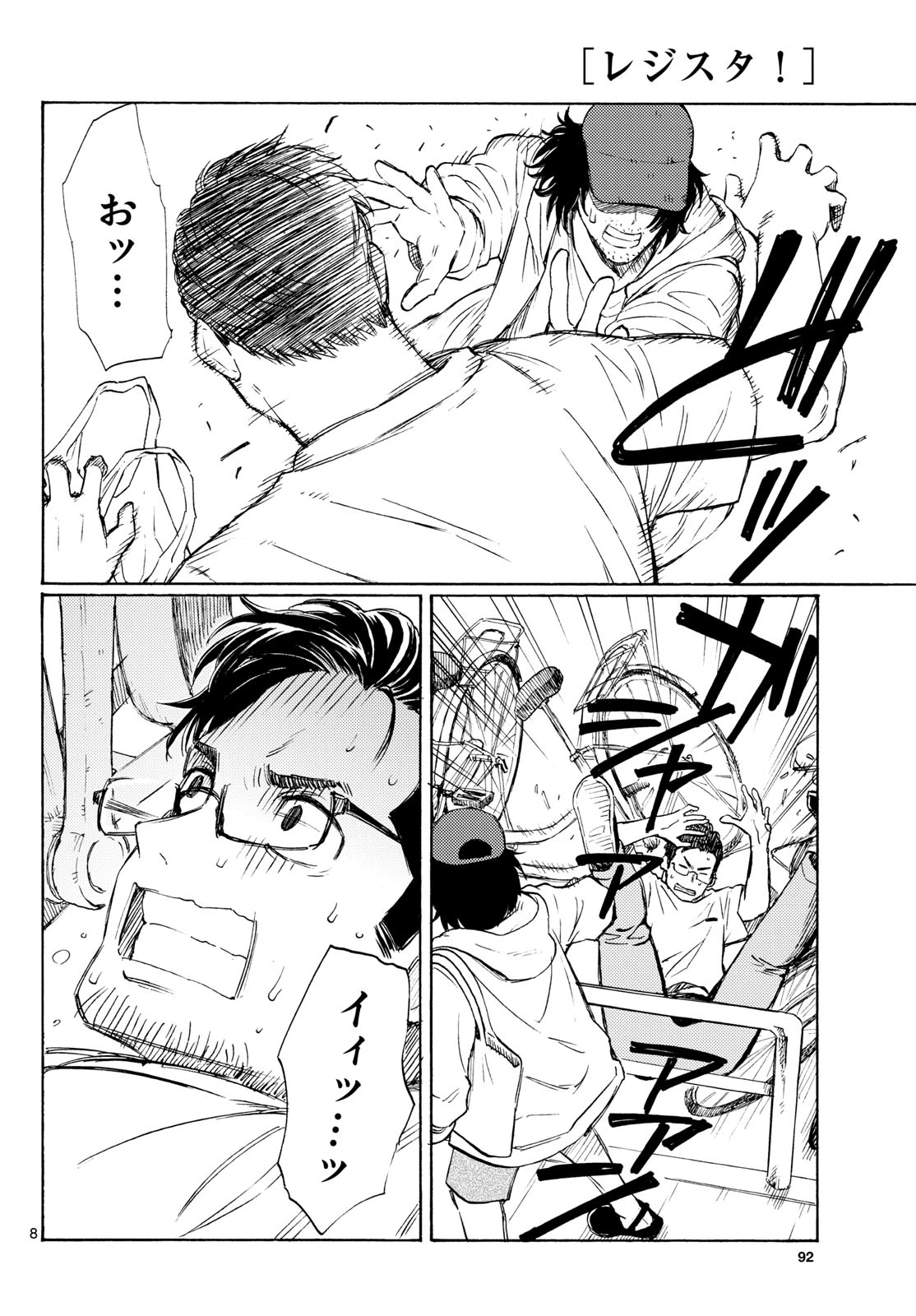 レジスタ！ 第19話 - 8