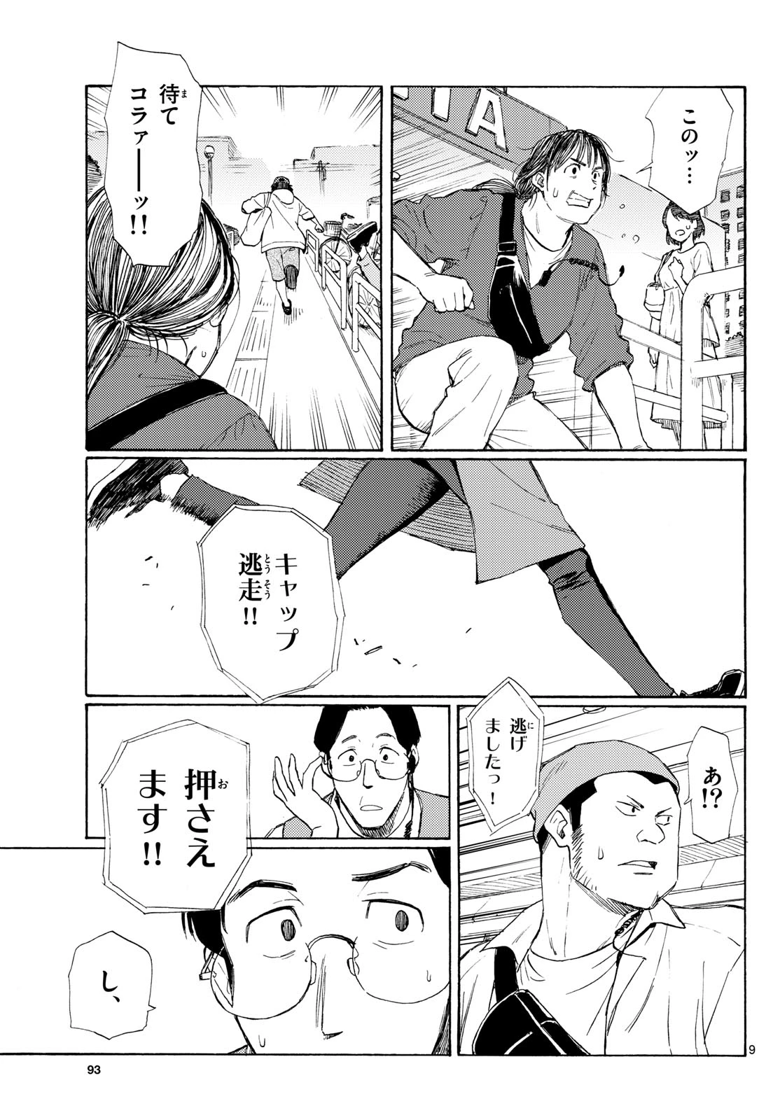 レジスタ！ 第19話 - 9