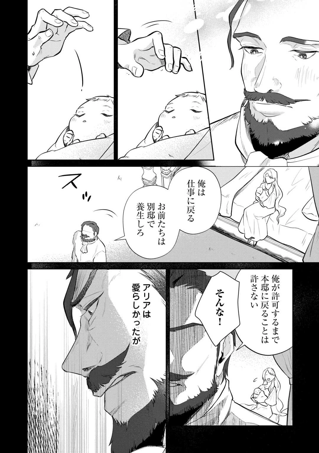 異世界転生令嬢、出奔する 第8話 - 12
