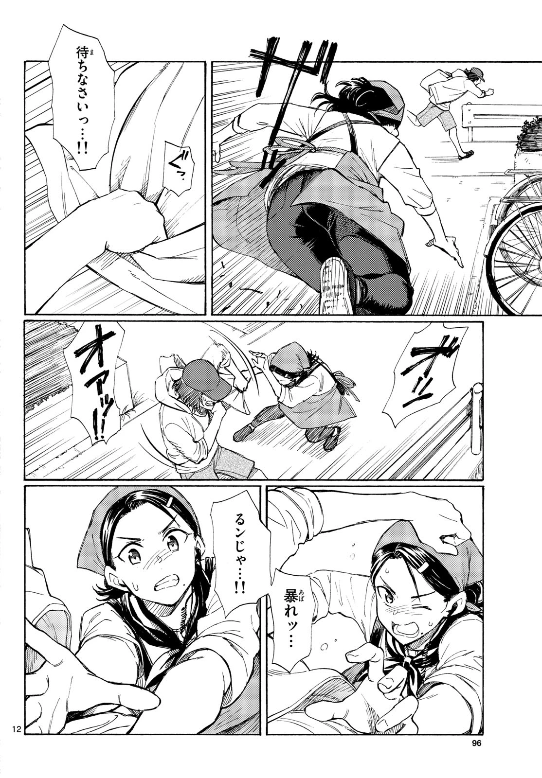 レジスタ！ 第19話 - 12