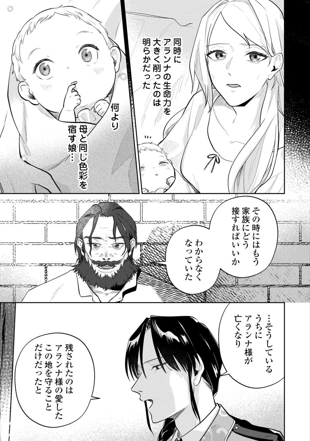 異世界転生令嬢、出奔する 第8話 - 13