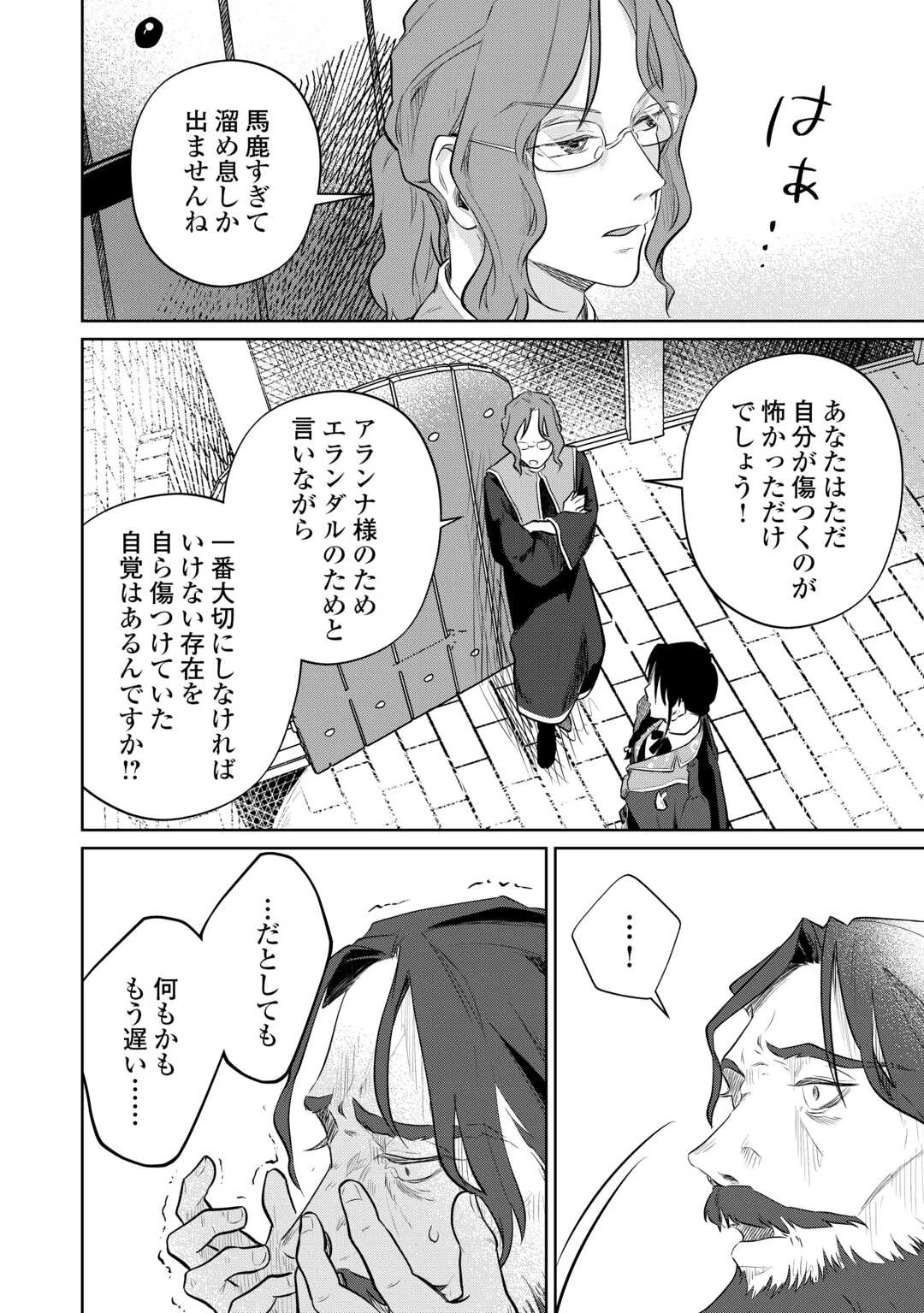 異世界転生令嬢、出奔する 第8話 - 14