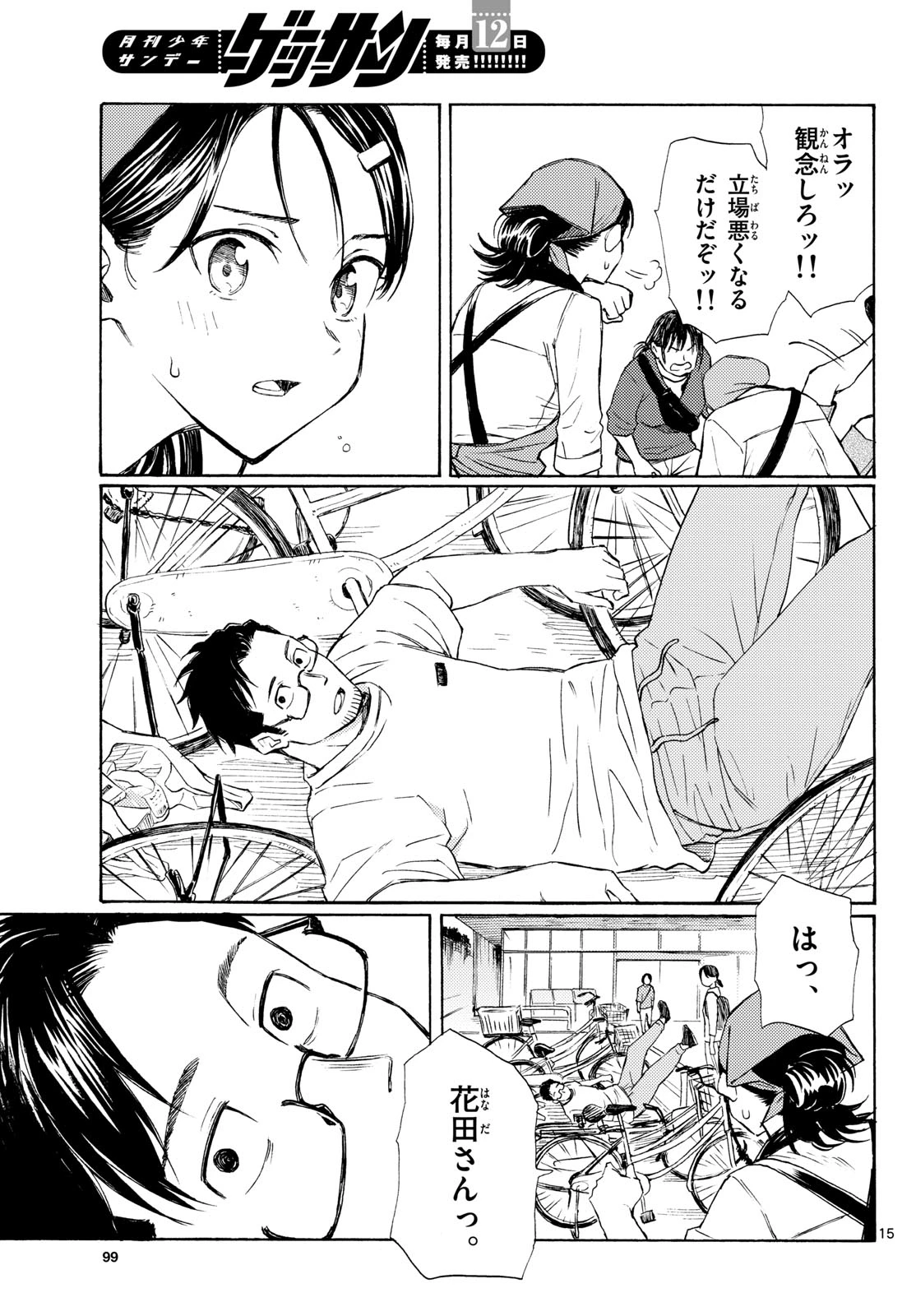 レジスタ！ 第19話 - 15