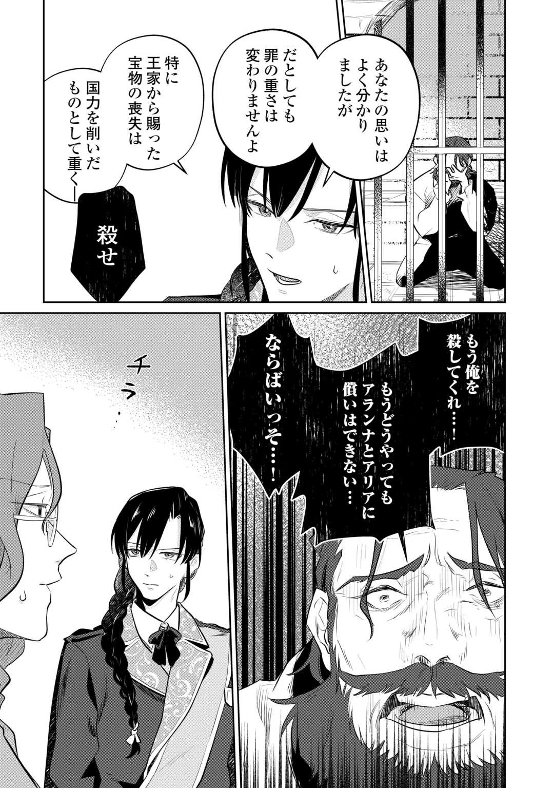 異世界転生令嬢、出奔する 第8話 - 15