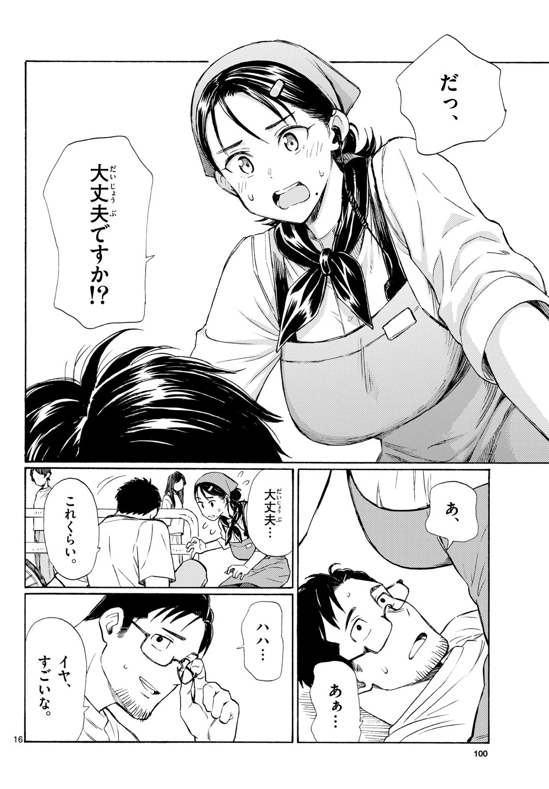 レジスタ！ 第19話 - 16