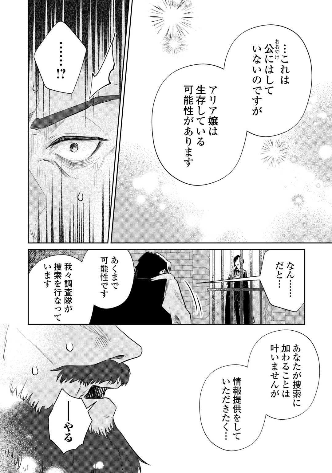 異世界転生令嬢、出奔する 第8話 - 16
