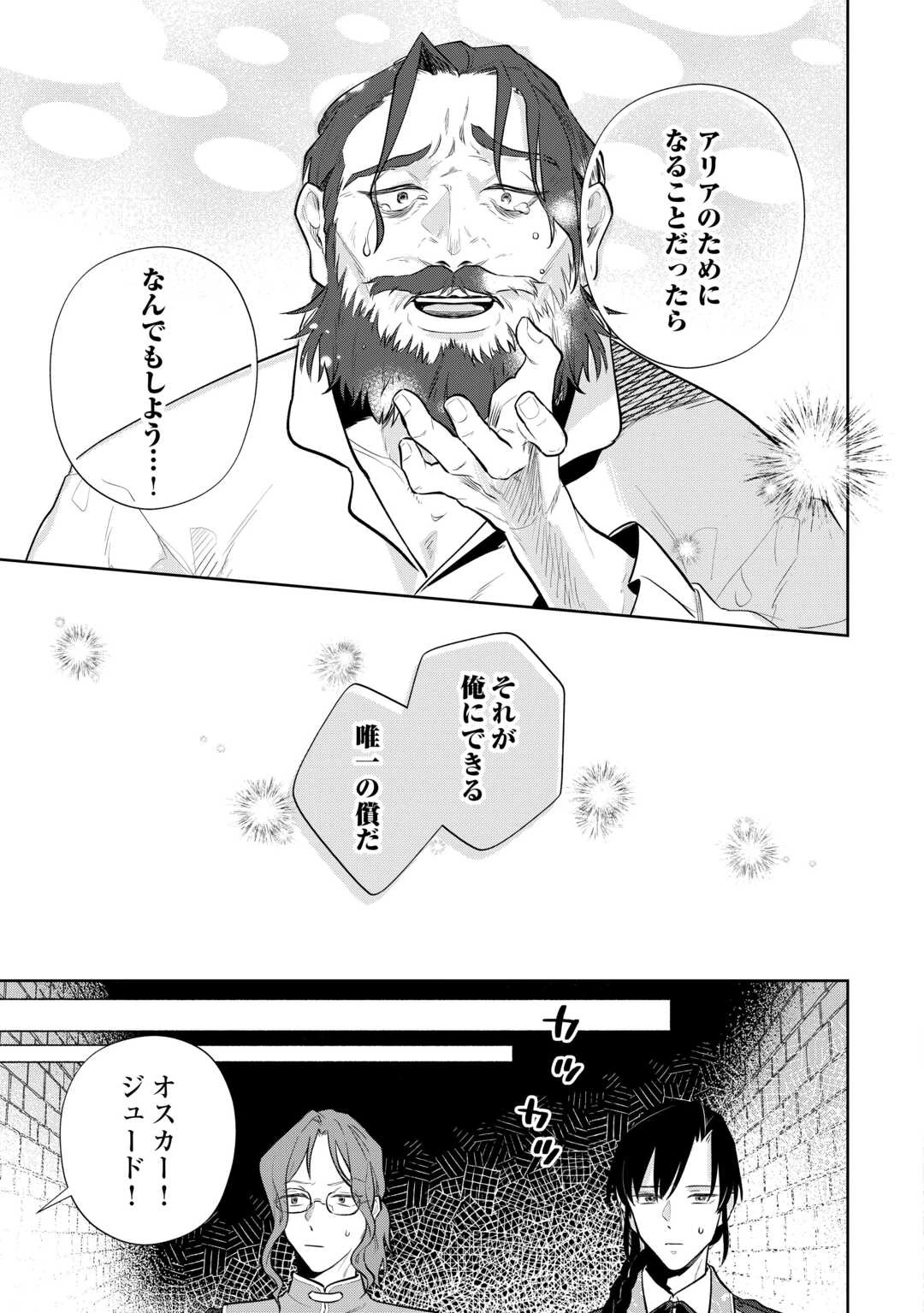 異世界転生令嬢、出奔する 第8話 - 17