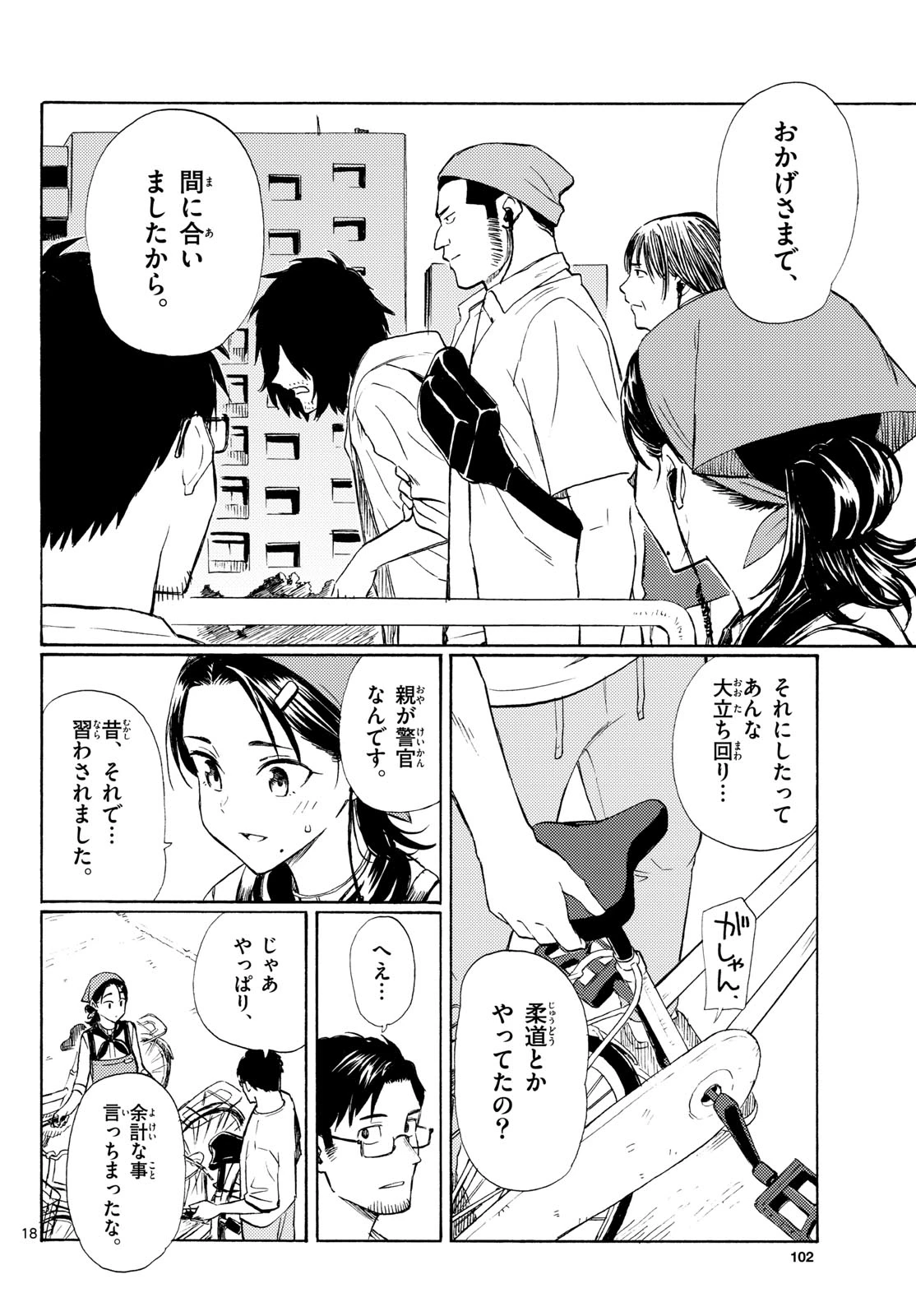 レジスタ！ 第19話 - 18