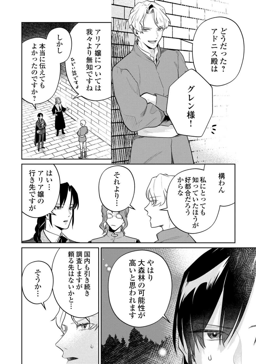 異世界転生令嬢、出奔する 第8話 - 18