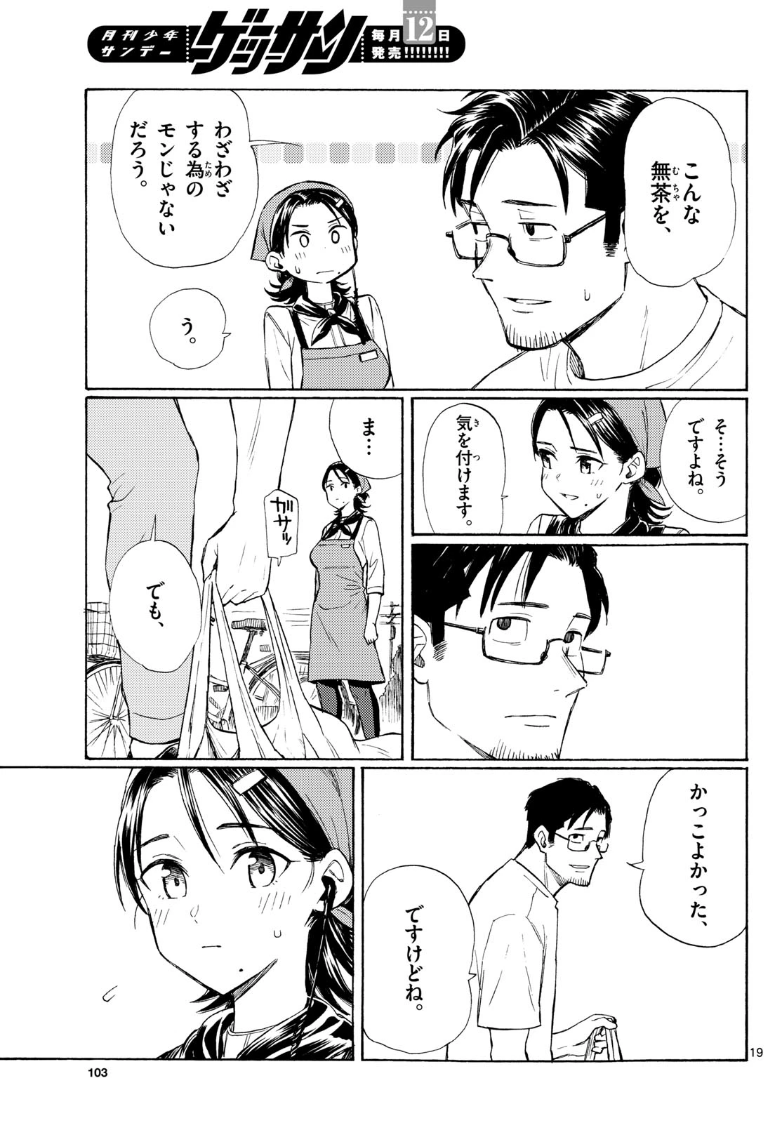 レジスタ！ 第19話 - 19