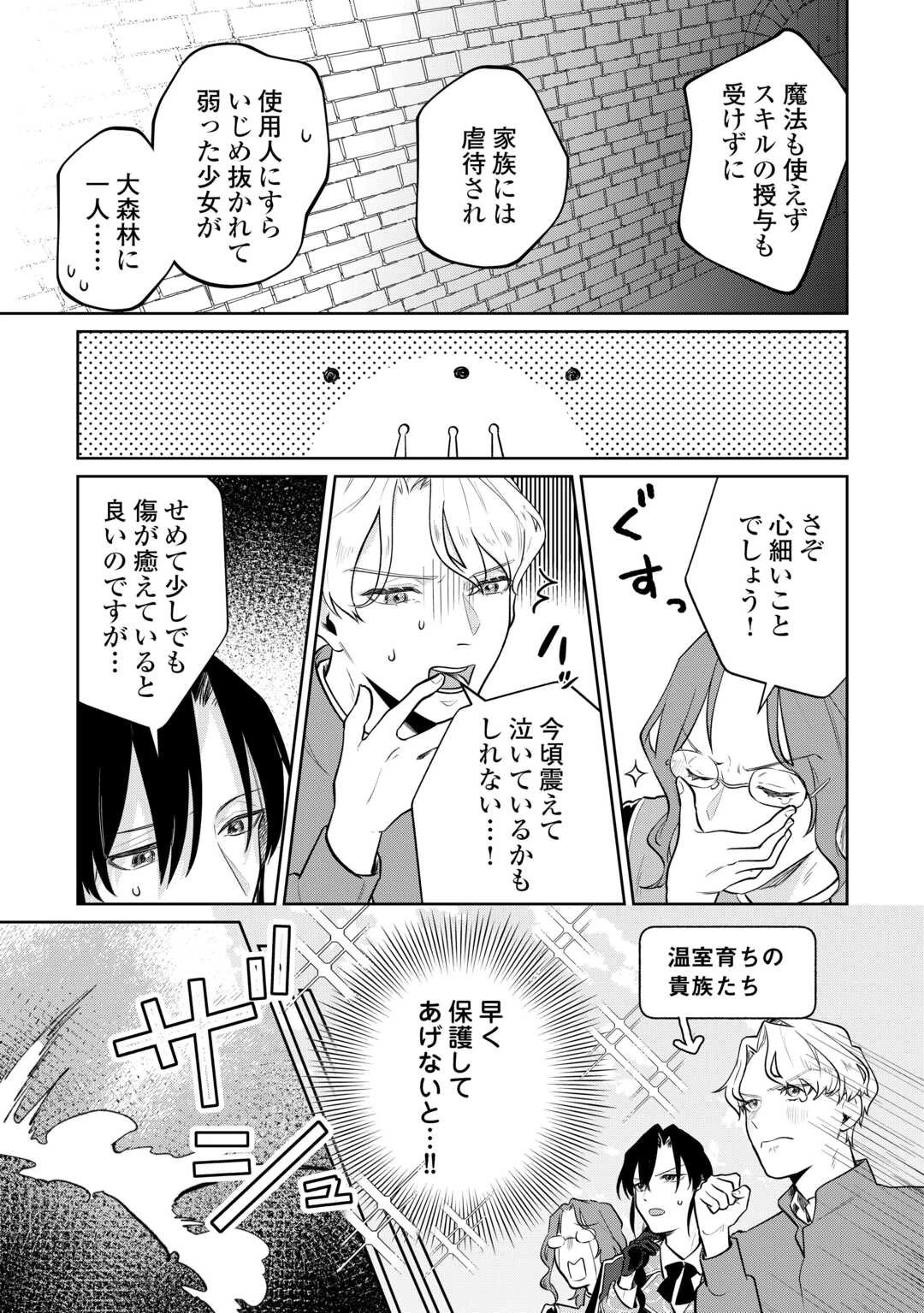 異世界転生令嬢、出奔する 第8話 - 19
