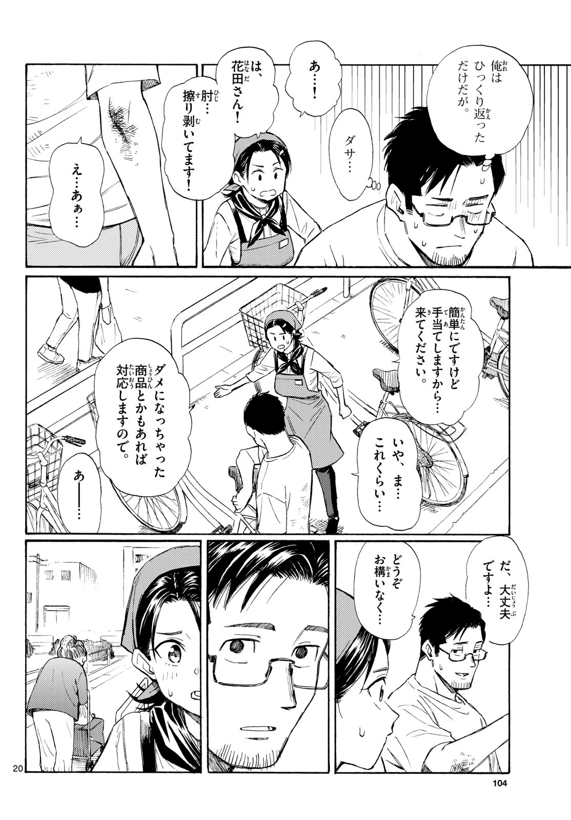 レジスタ！ 第19話 - 20