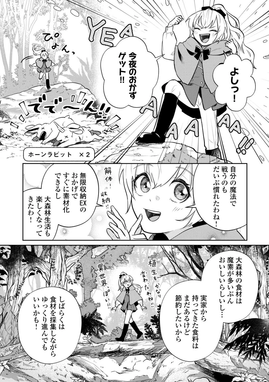 異世界転生令嬢、出奔する 第8話 - 20