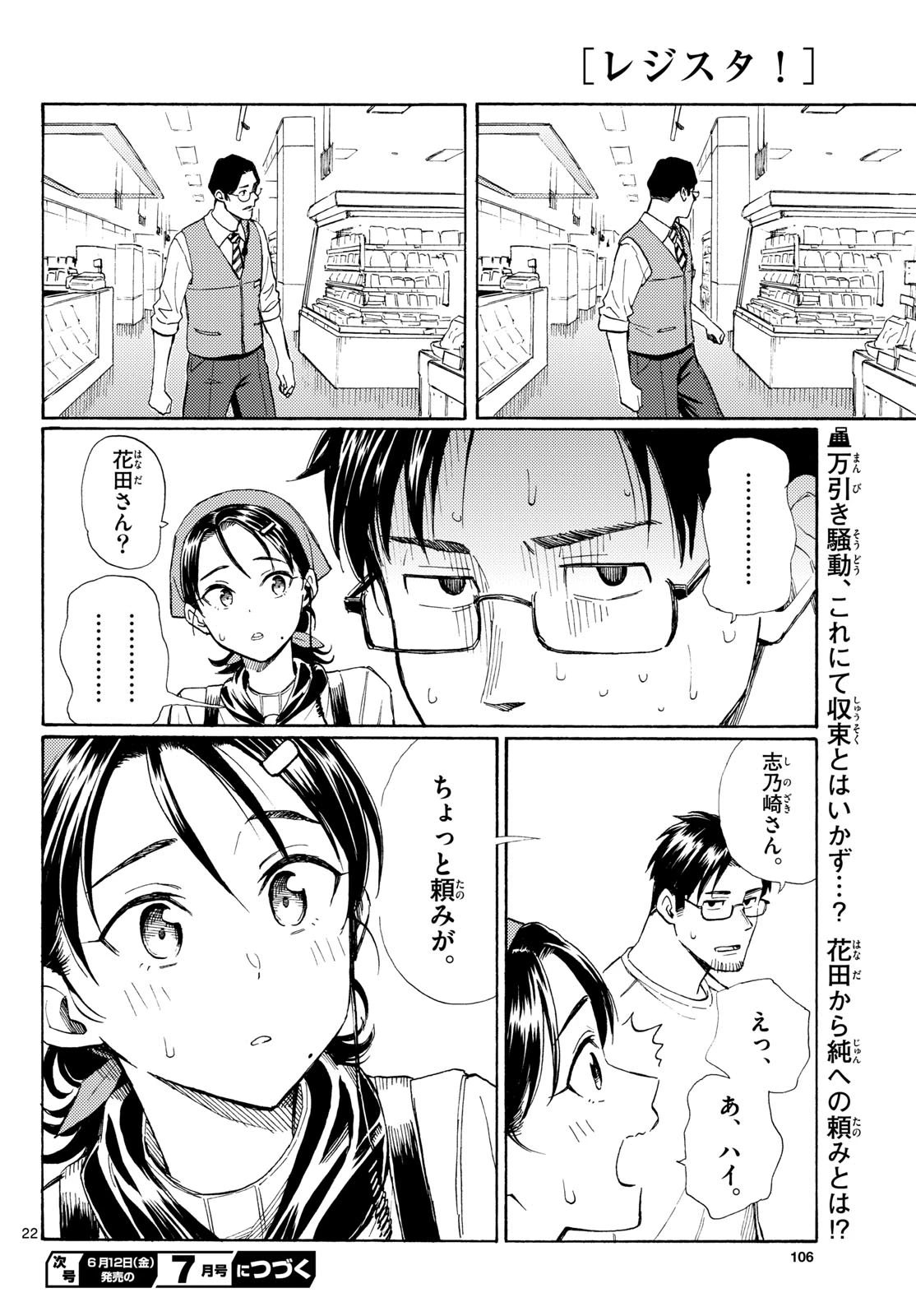 レジスタ！ 第19話 - 22