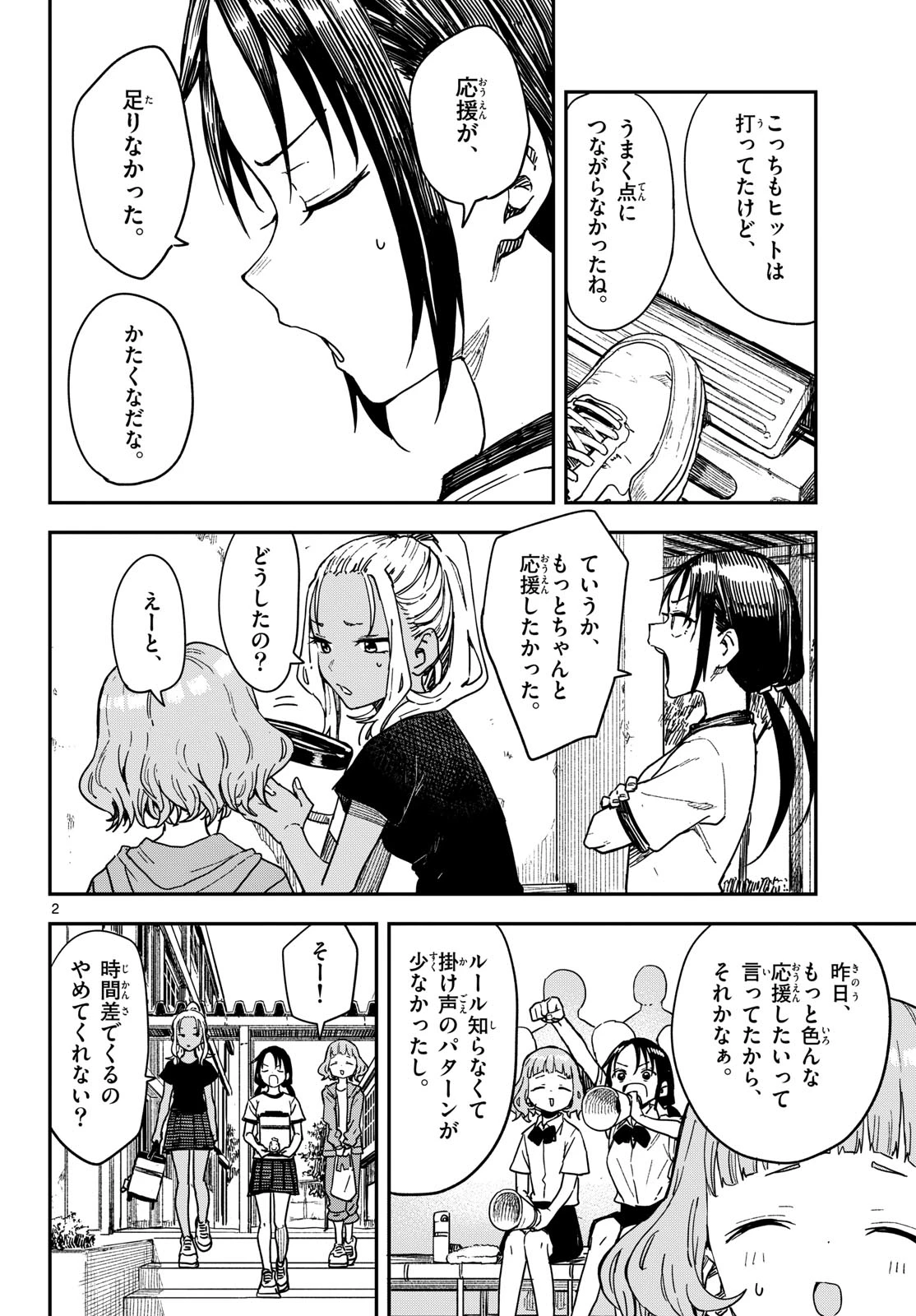 マネマネにちにち 第66話 - 2