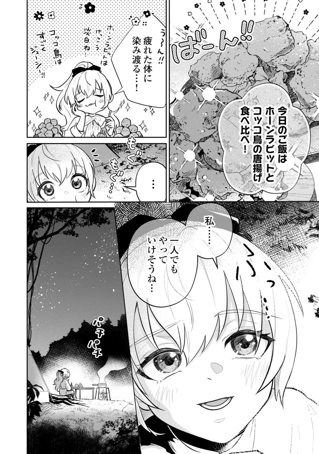 異世界転生令嬢、出奔する 第8話 - 22