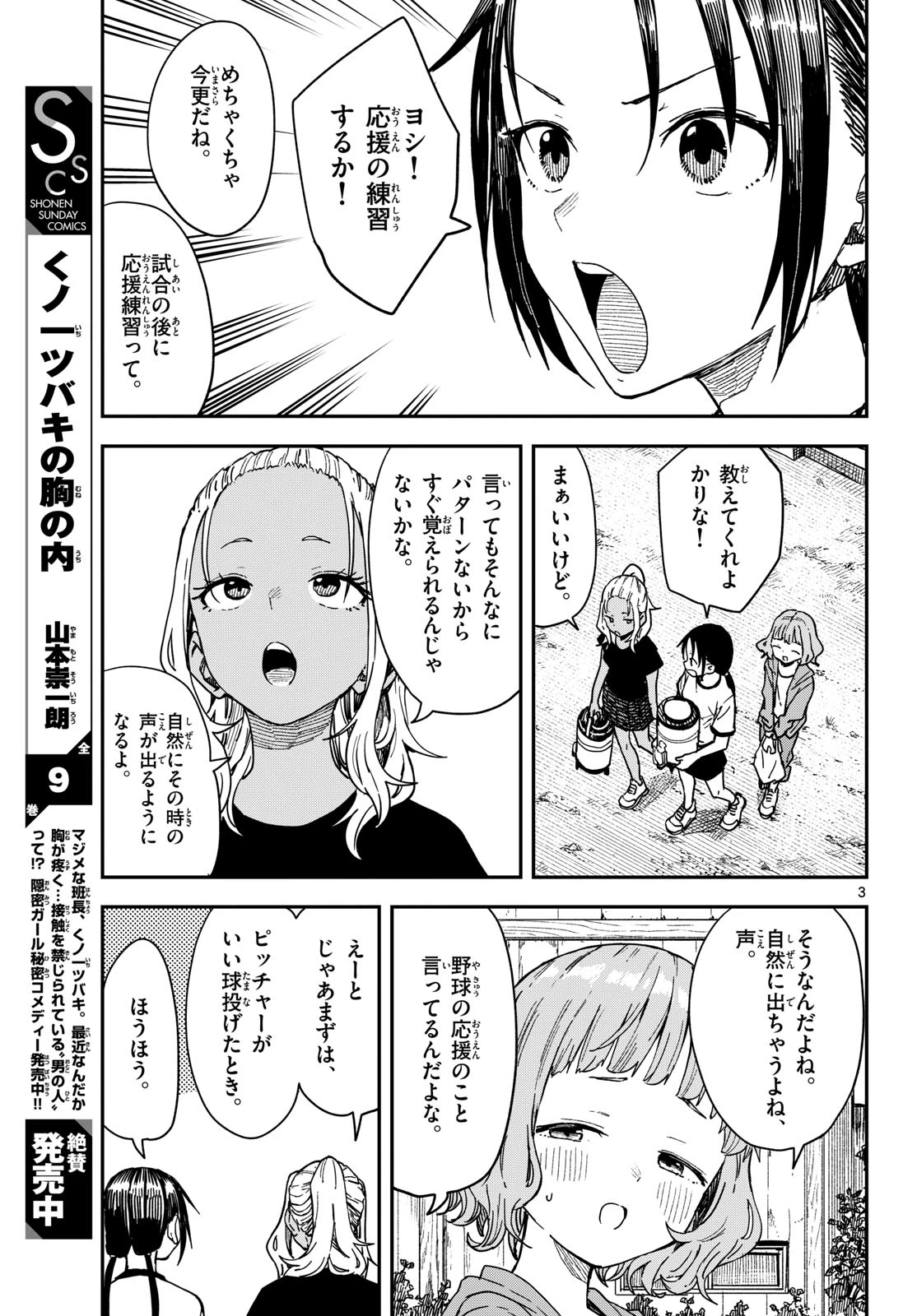 マネマネにちにち 第66話 - 3