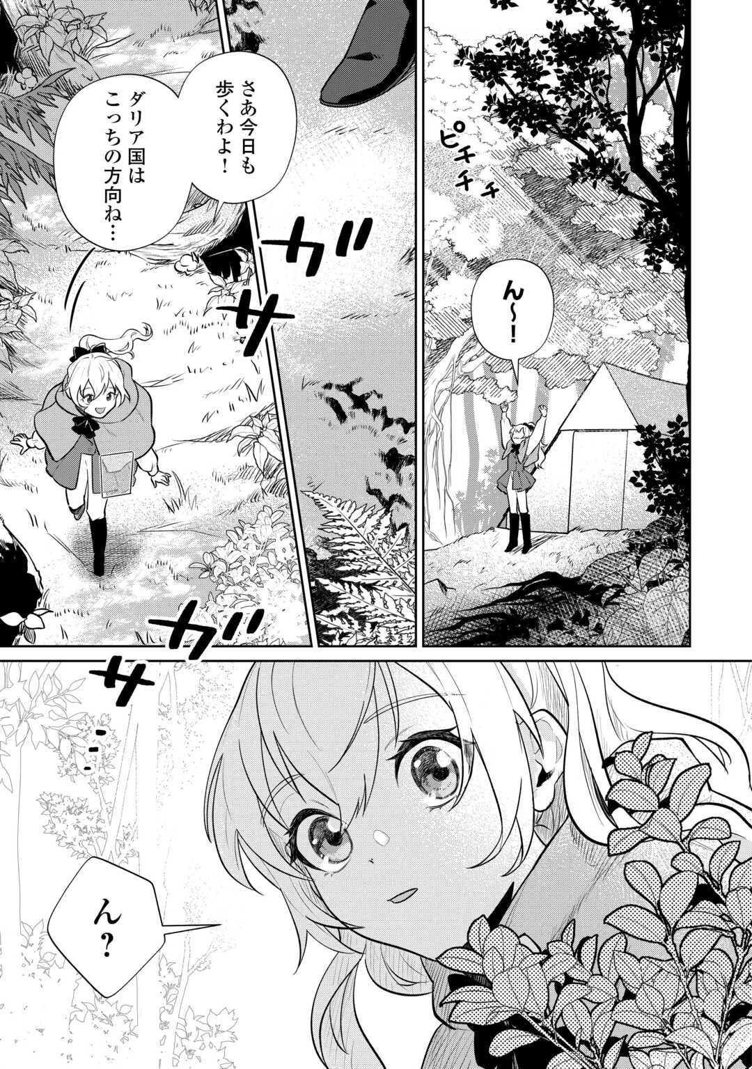 異世界転生令嬢、出奔する 第8話 - 23