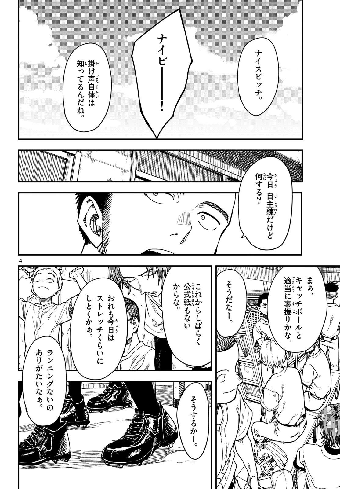 マネマネにちにち 第66話 - 4