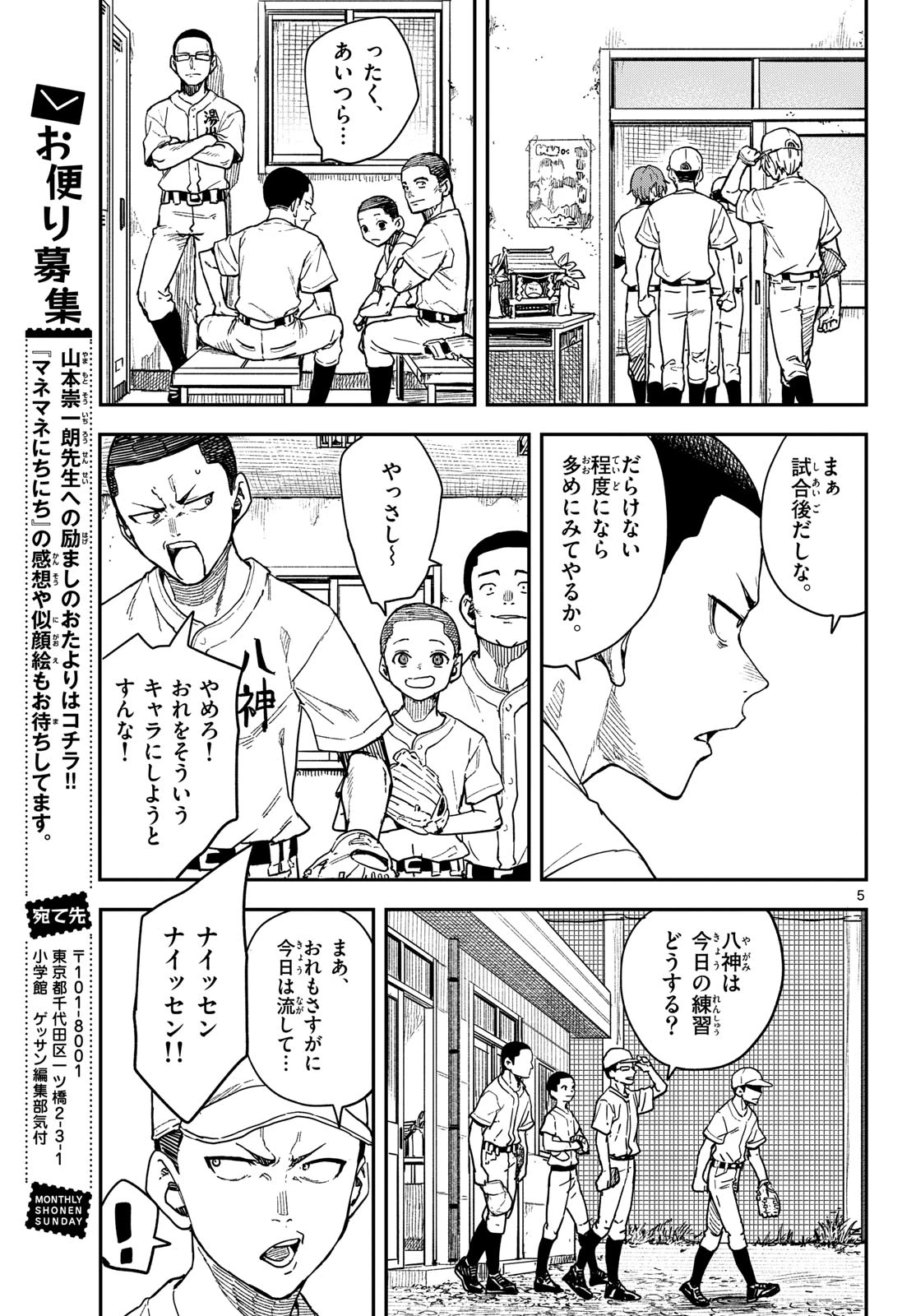 マネマネにちにち 第66話 - 5