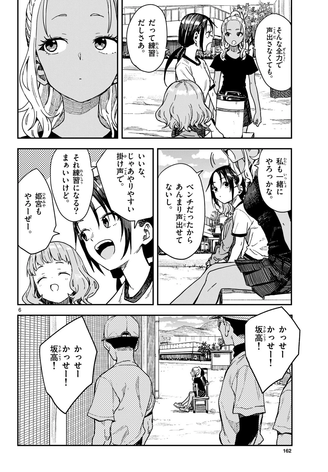 マネマネにちにち 第66話 - 6