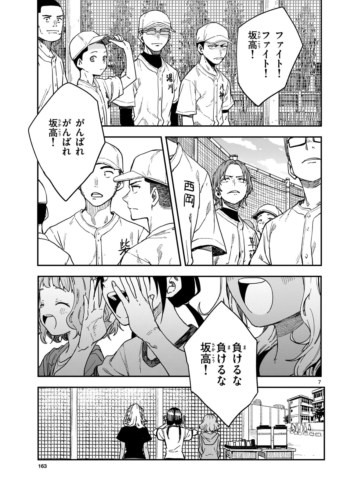 マネマネにちにち 第66話 - 7
