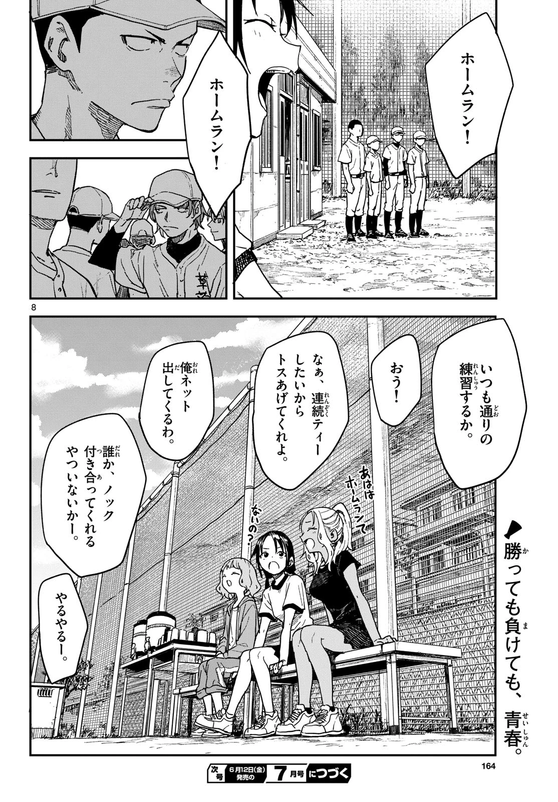 マネマネにちにち 第66話 - 8