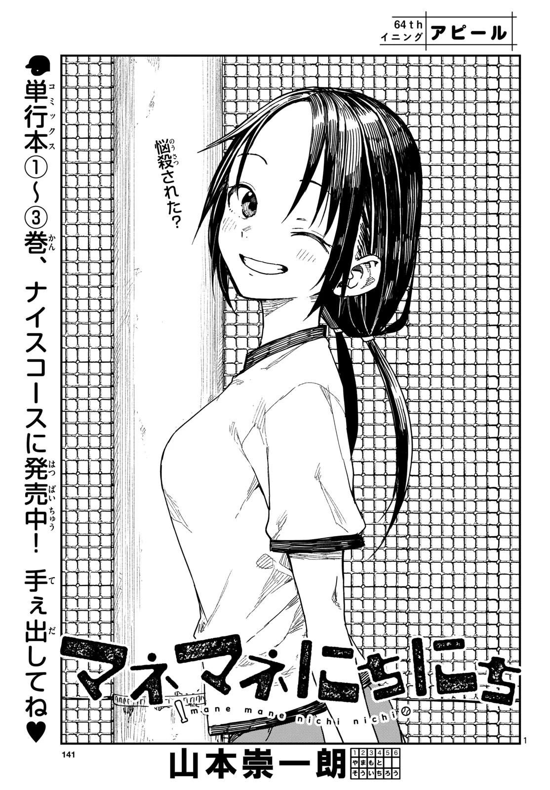 マネマネにちにち 第64話 - 1