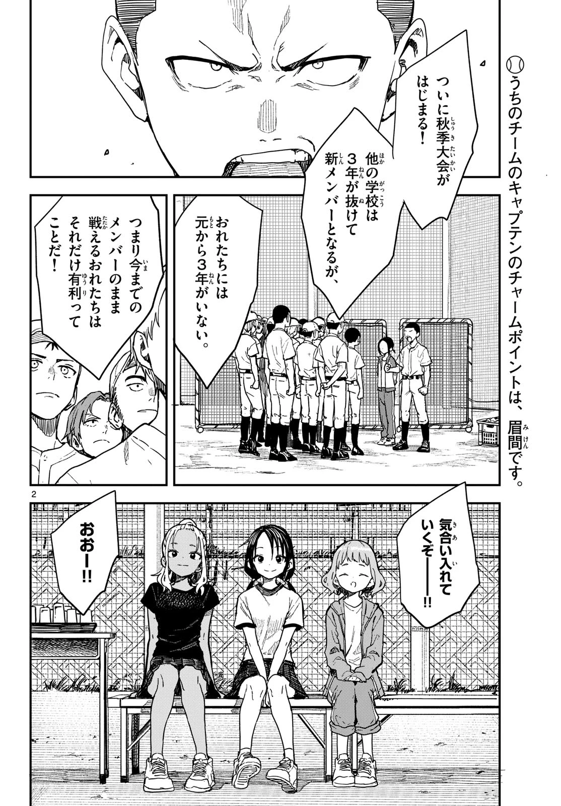 マネマネにちにち 第64話 - 2