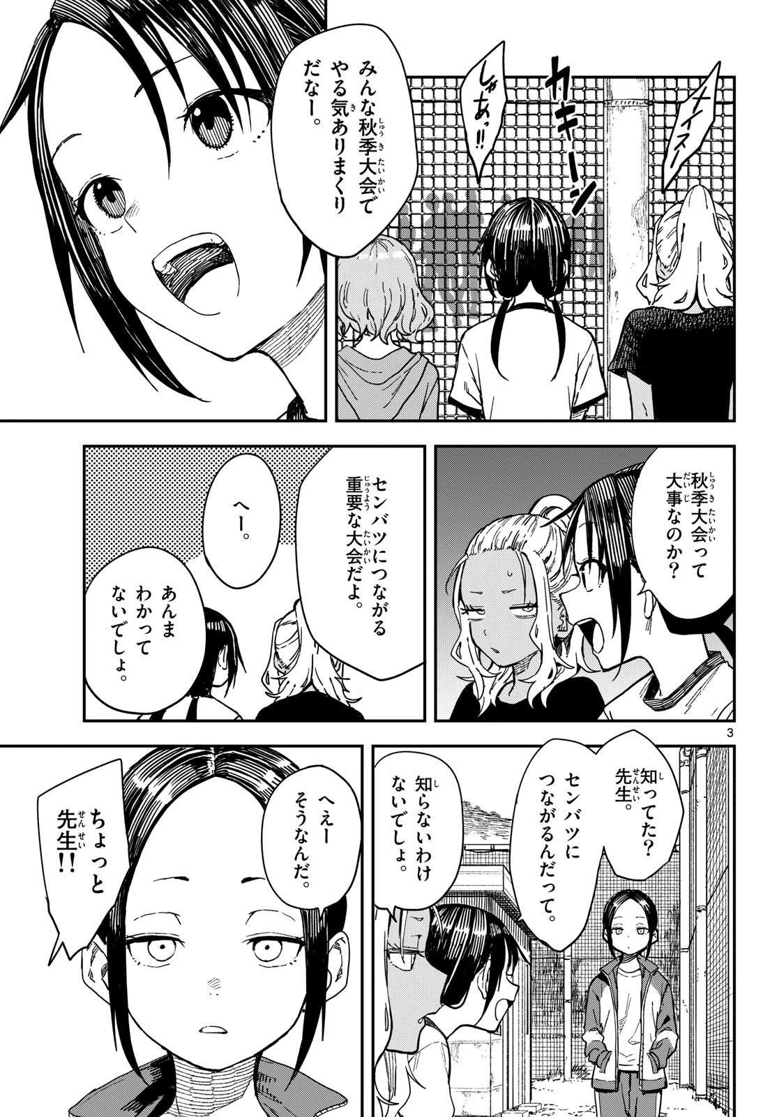 マネマネにちにち 第64話 - 3