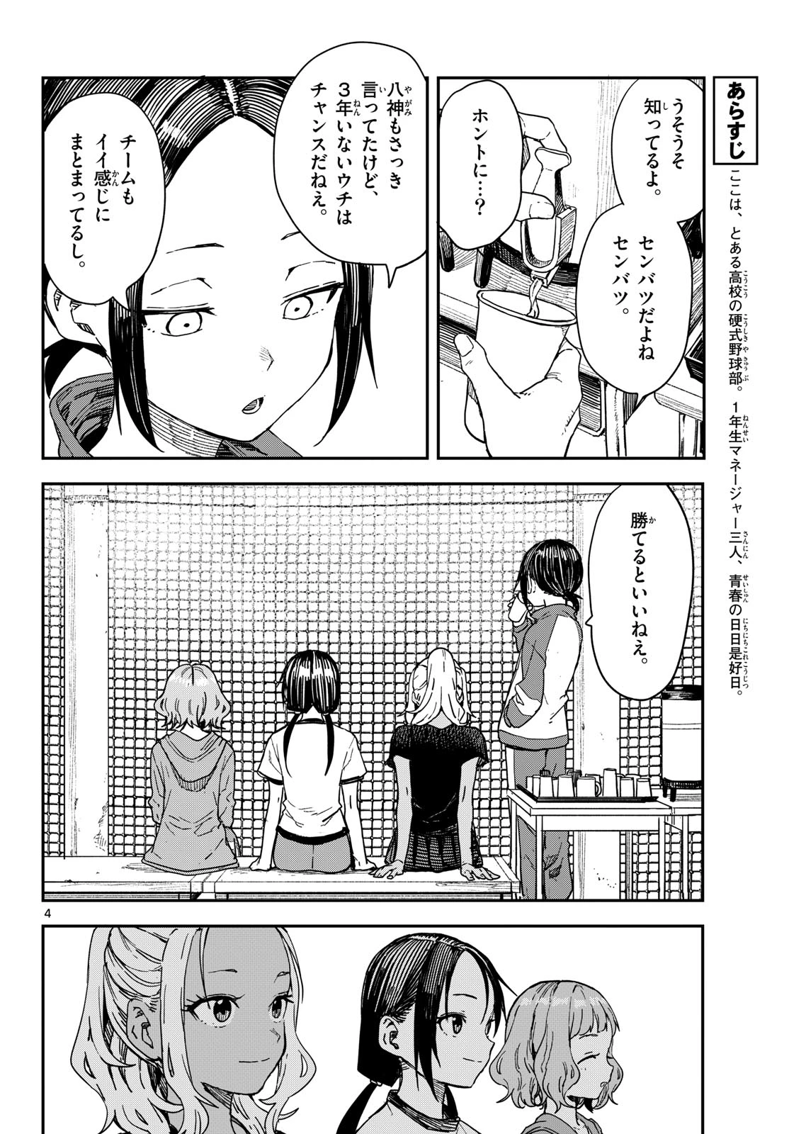 マネマネにちにち 第64話 - 4