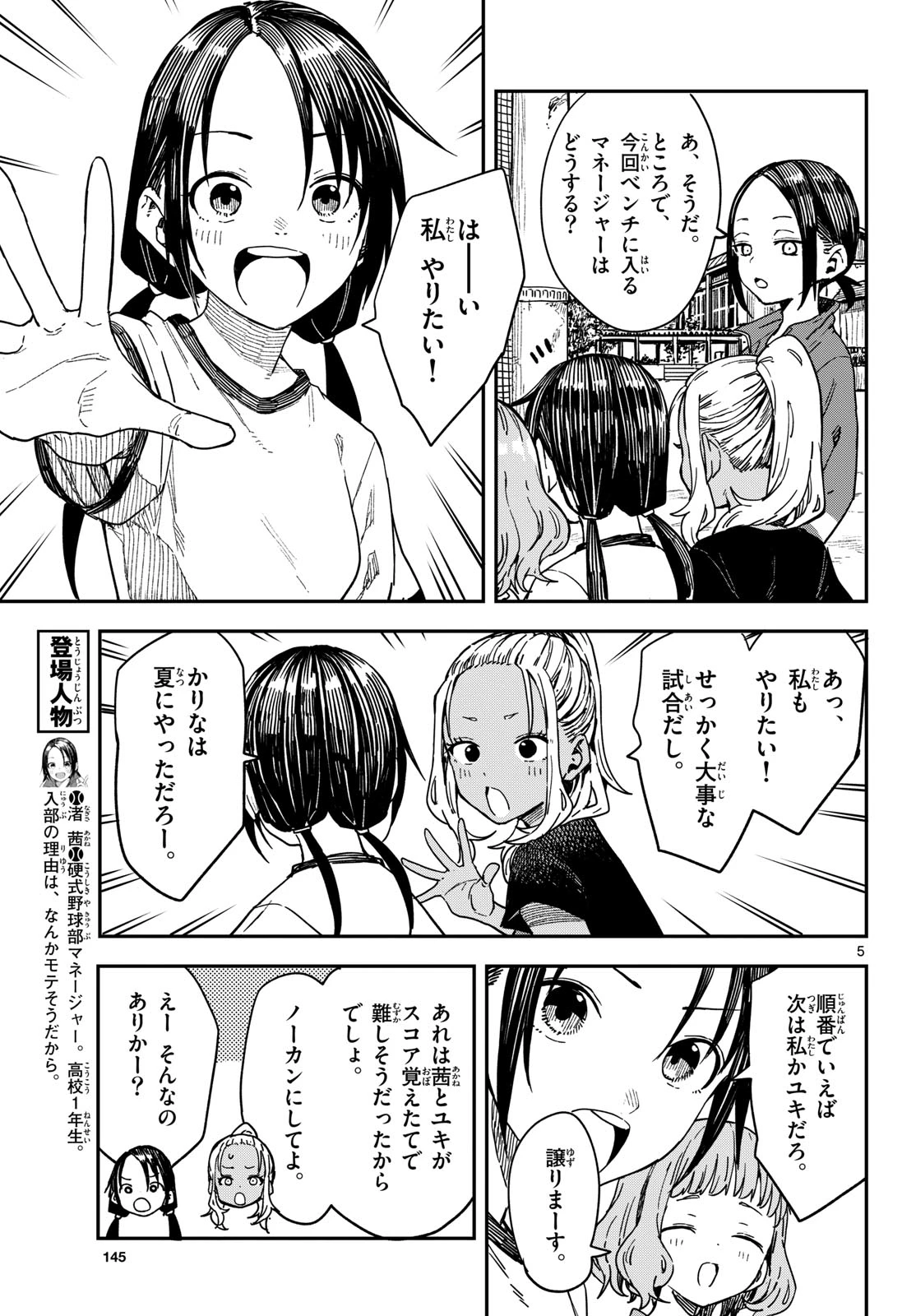 マネマネにちにち 第64話 - 5