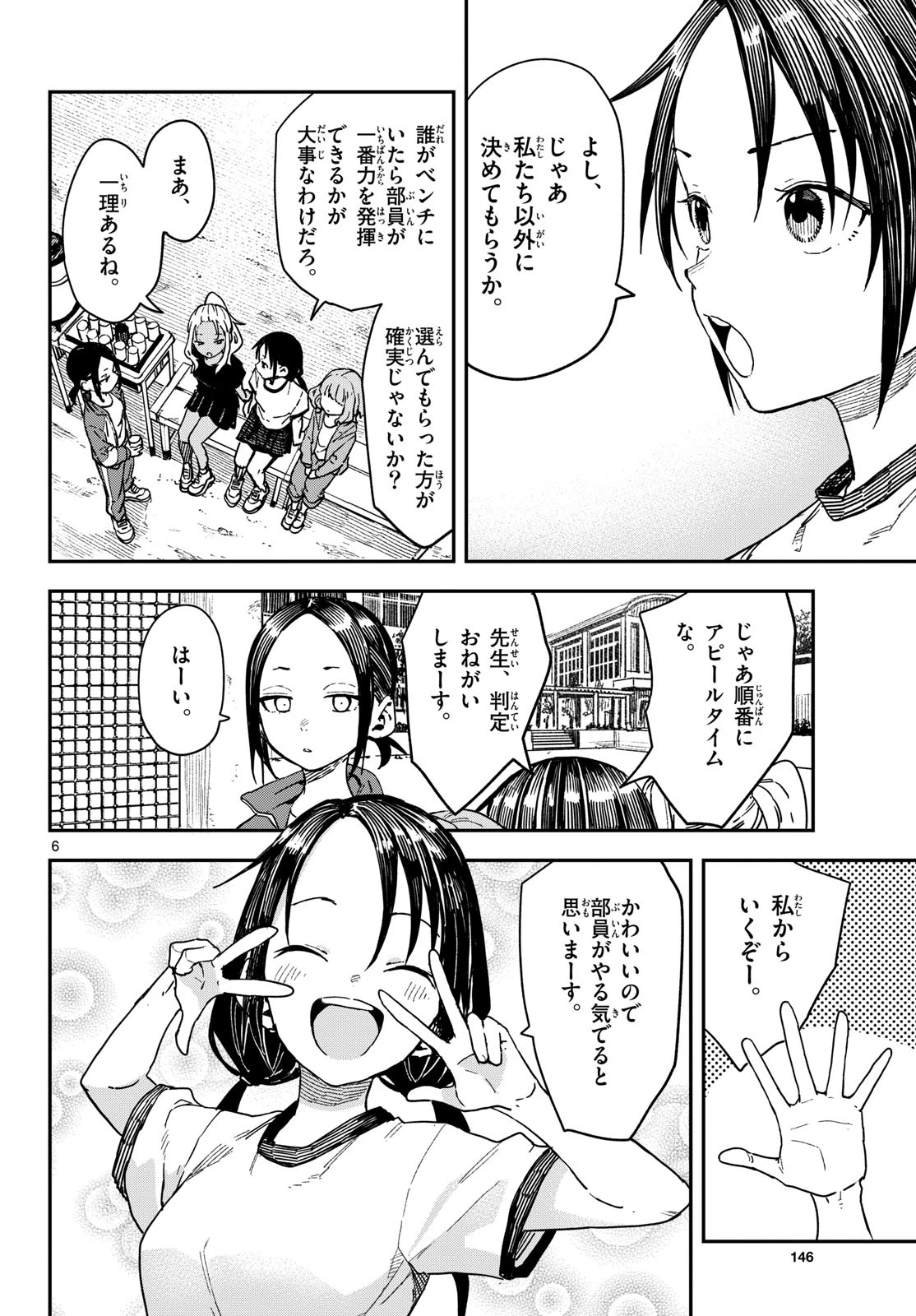 マネマネにちにち 第64話 - 6