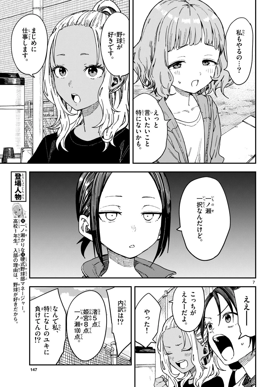 マネマネにちにち 第64話 - 7