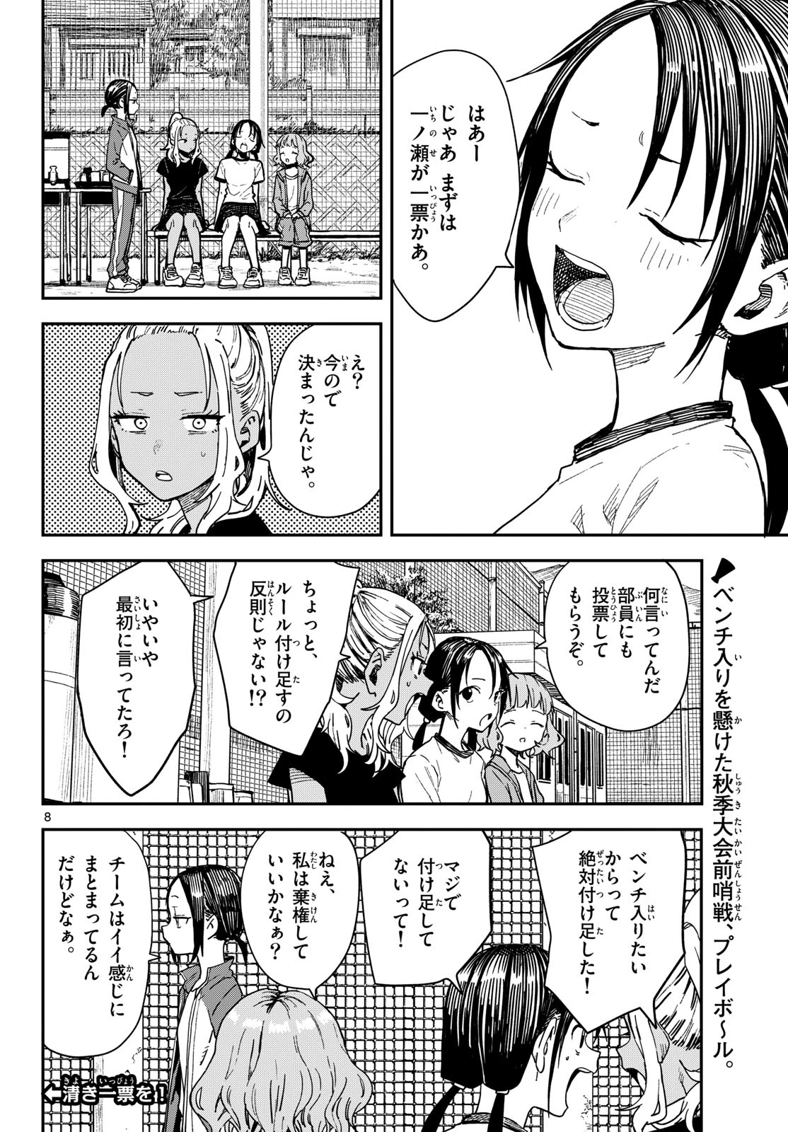 マネマネにちにち 第64話 - 8