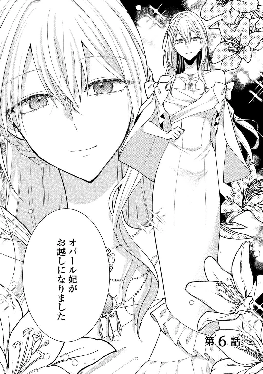 お飾りの側妃ですね?わかりました。どうぞ私のことは放っといてください! 第6話 - 1