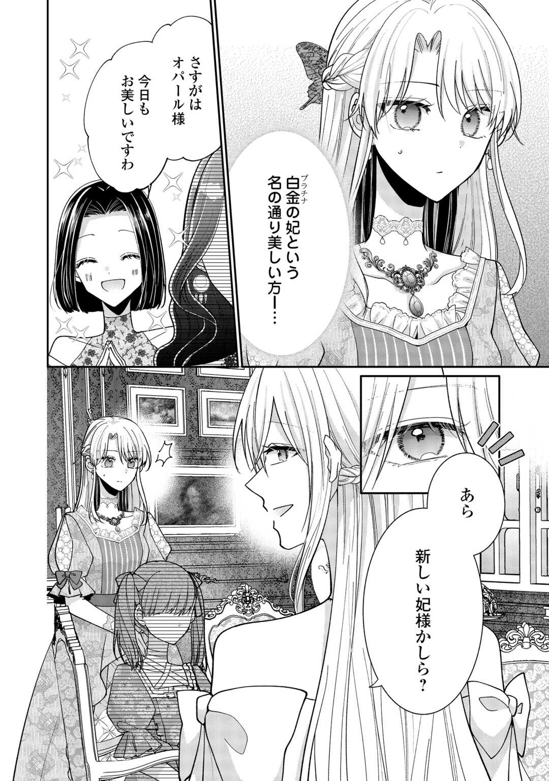 お飾りの側妃ですね?わかりました。どうぞ私のことは放っといてください! 第6話 - 2