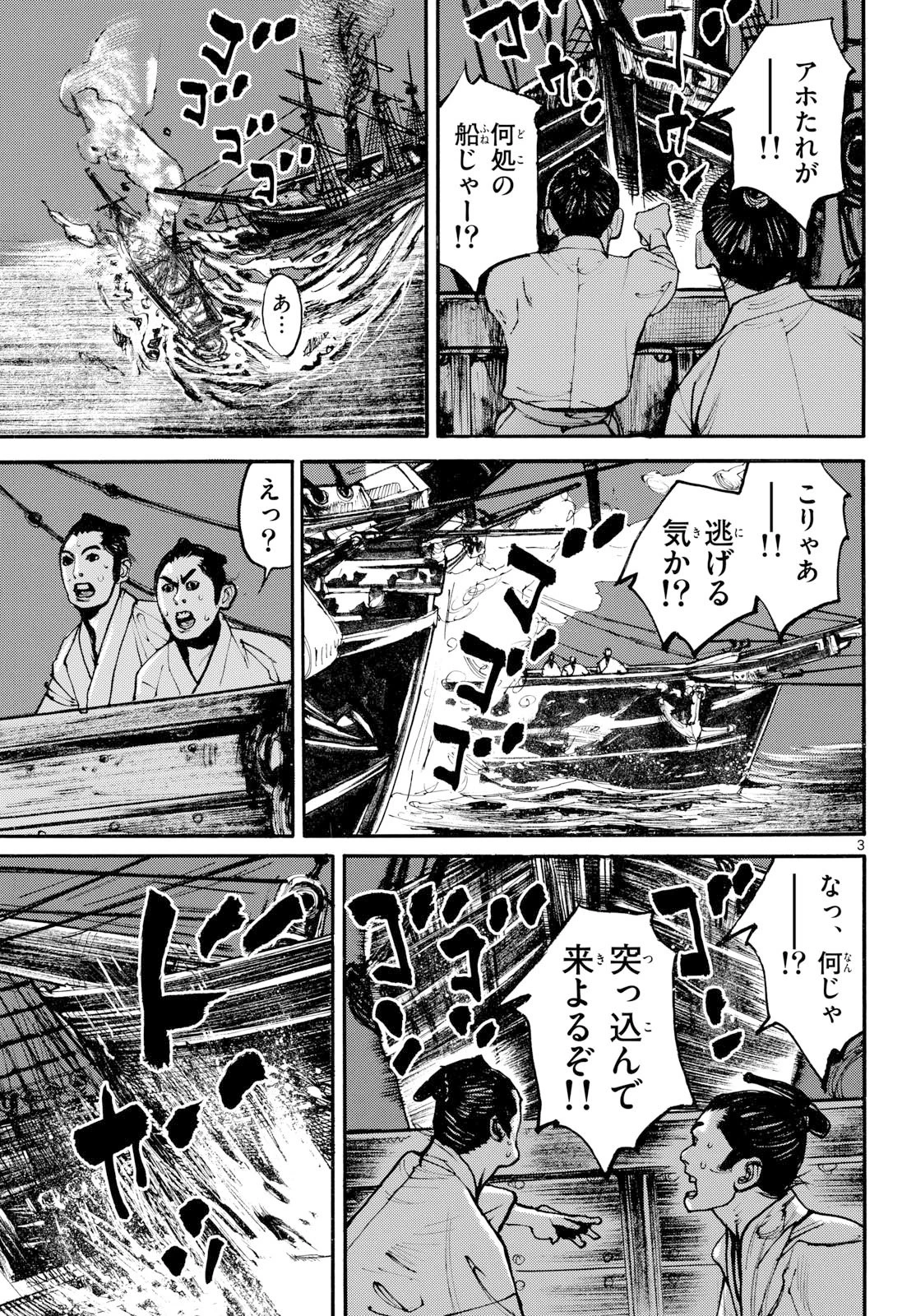 アサギロ～浅葱狼～ 第207話 - 3