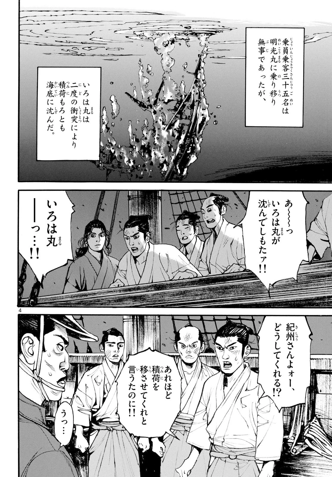 アサギロ～浅葱狼～ 第207話 - 4