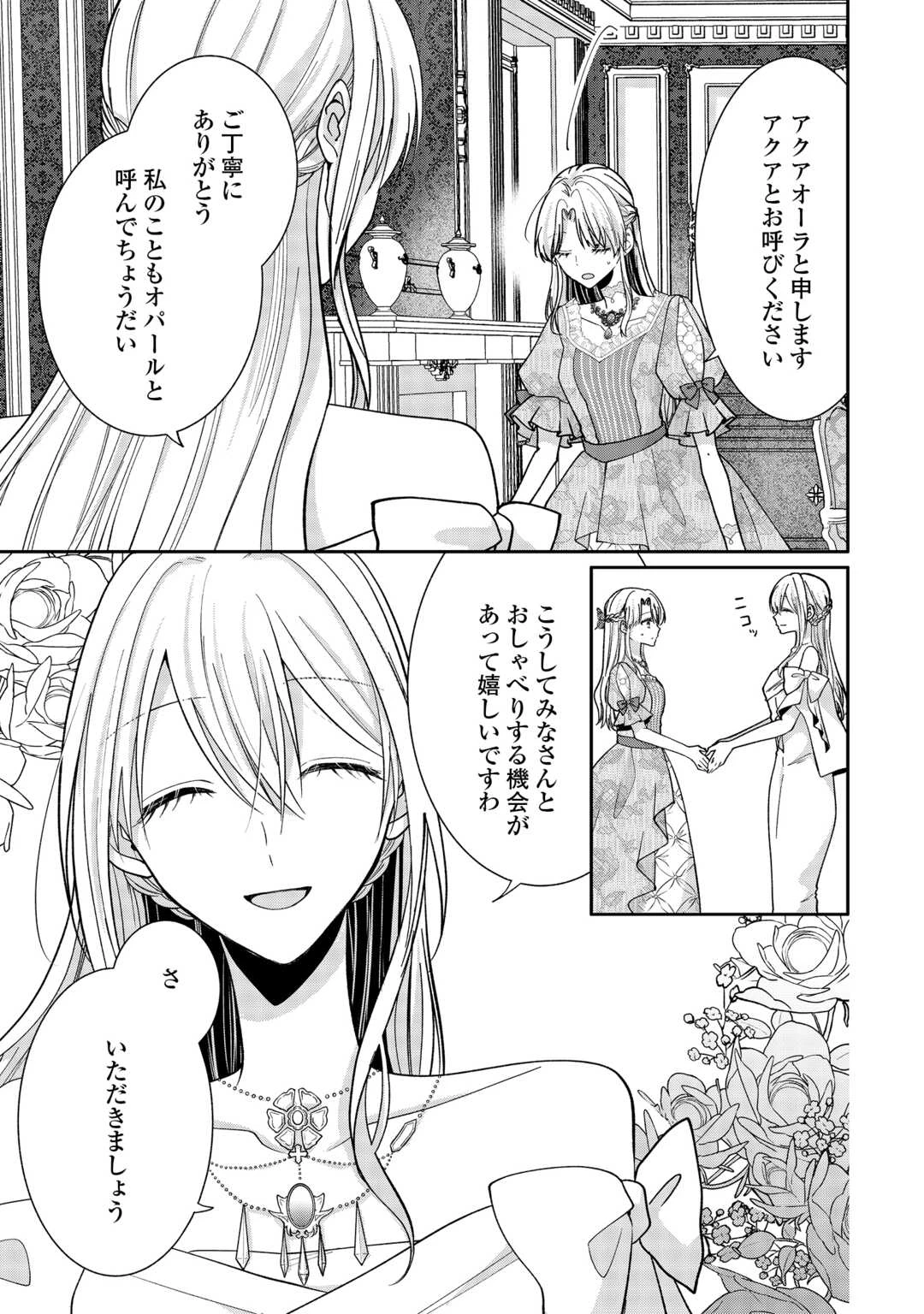 お飾りの側妃ですね?わかりました。どうぞ私のことは放っといてください! 第6話 - 3