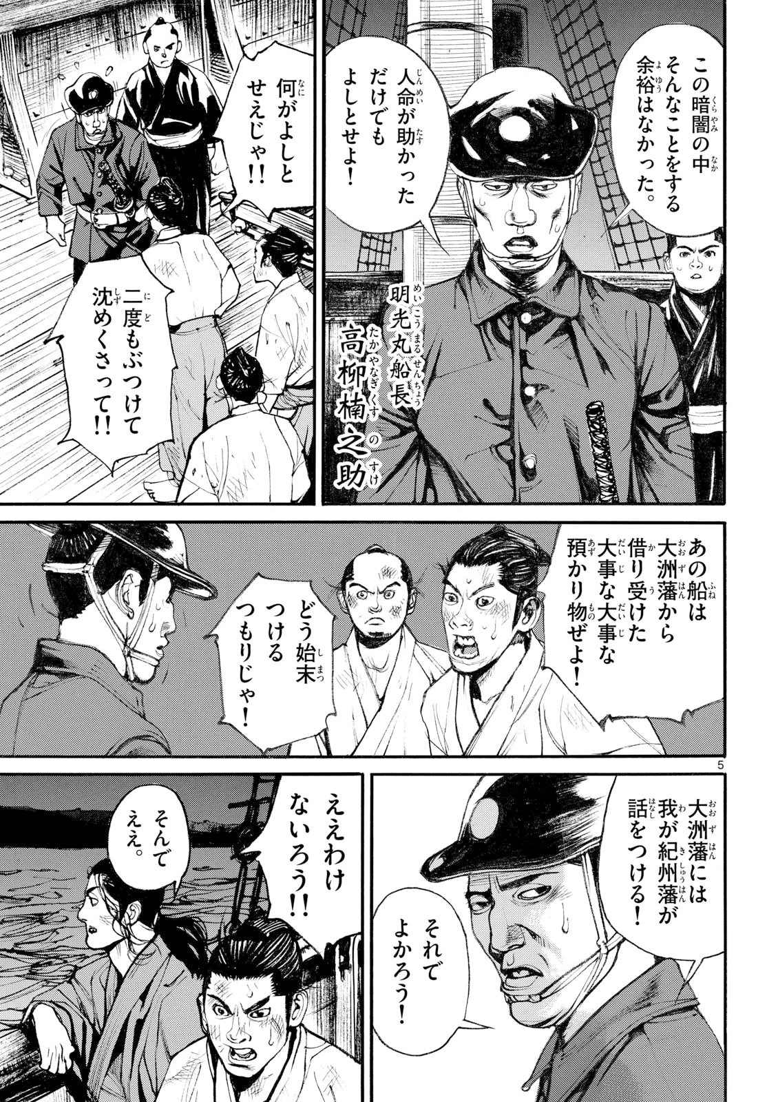 アサギロ～浅葱狼～ 第207話 - 5