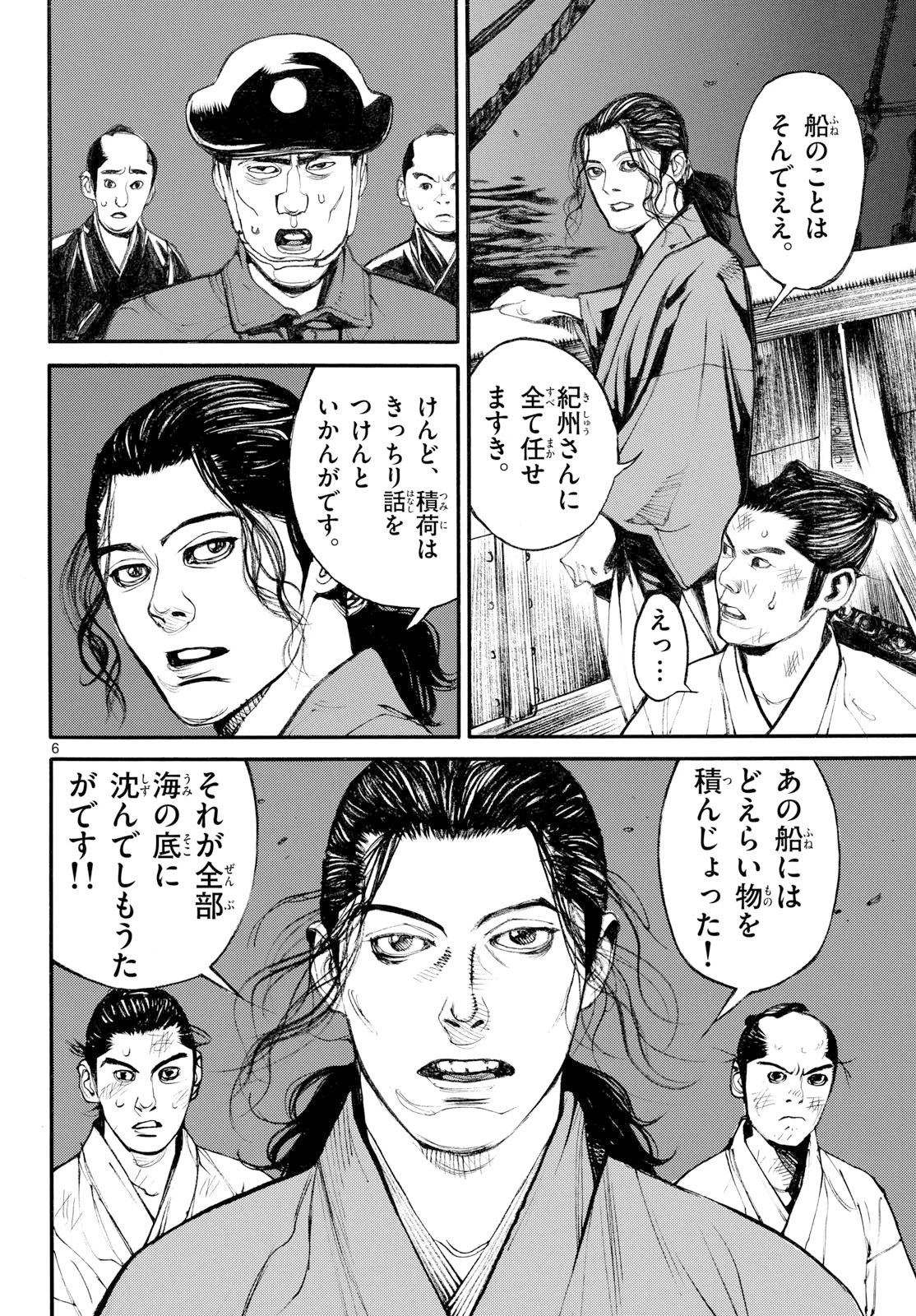アサギロ～浅葱狼～ 第207話 - 6