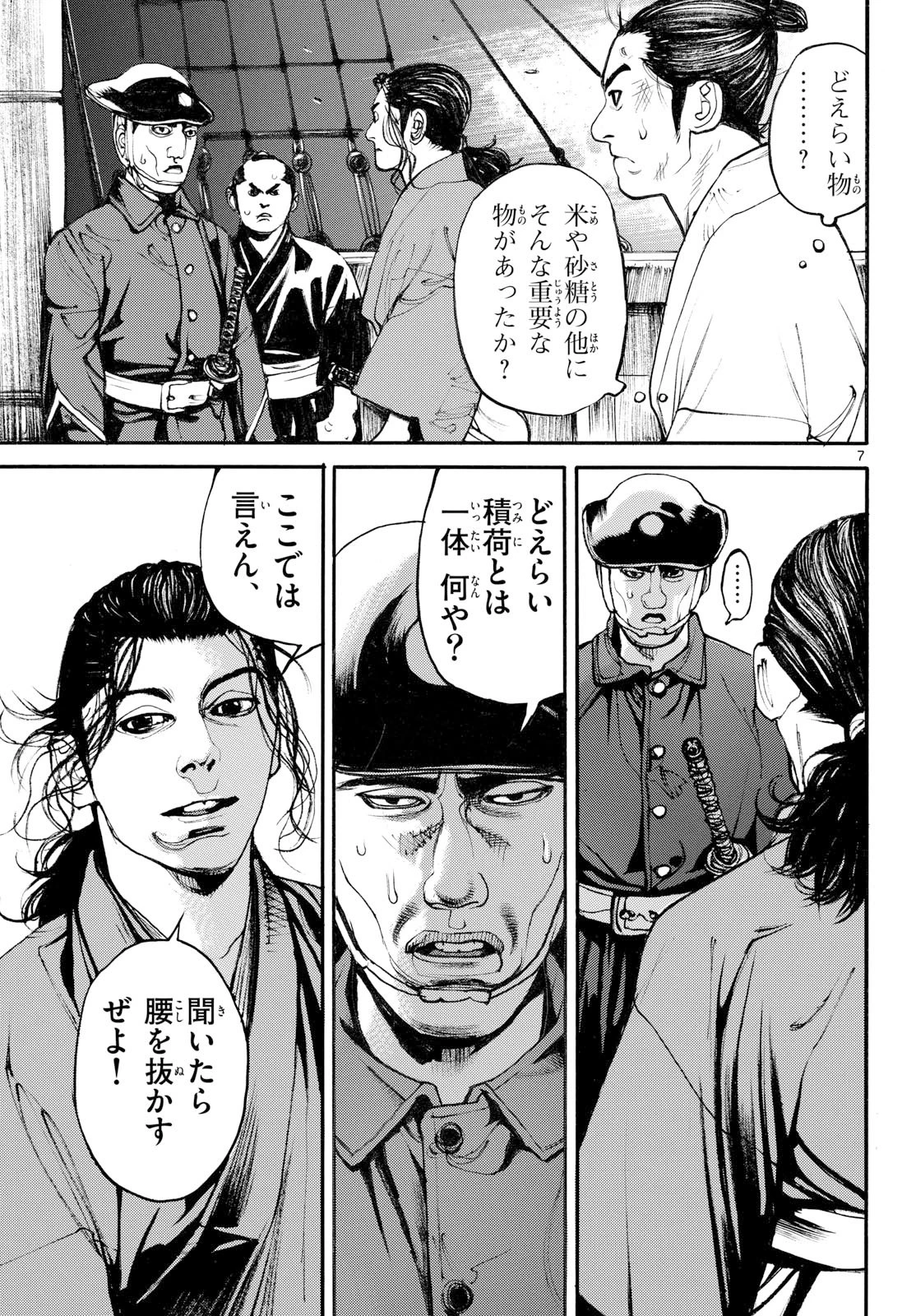 アサギロ～浅葱狼～ 第207話 - 7