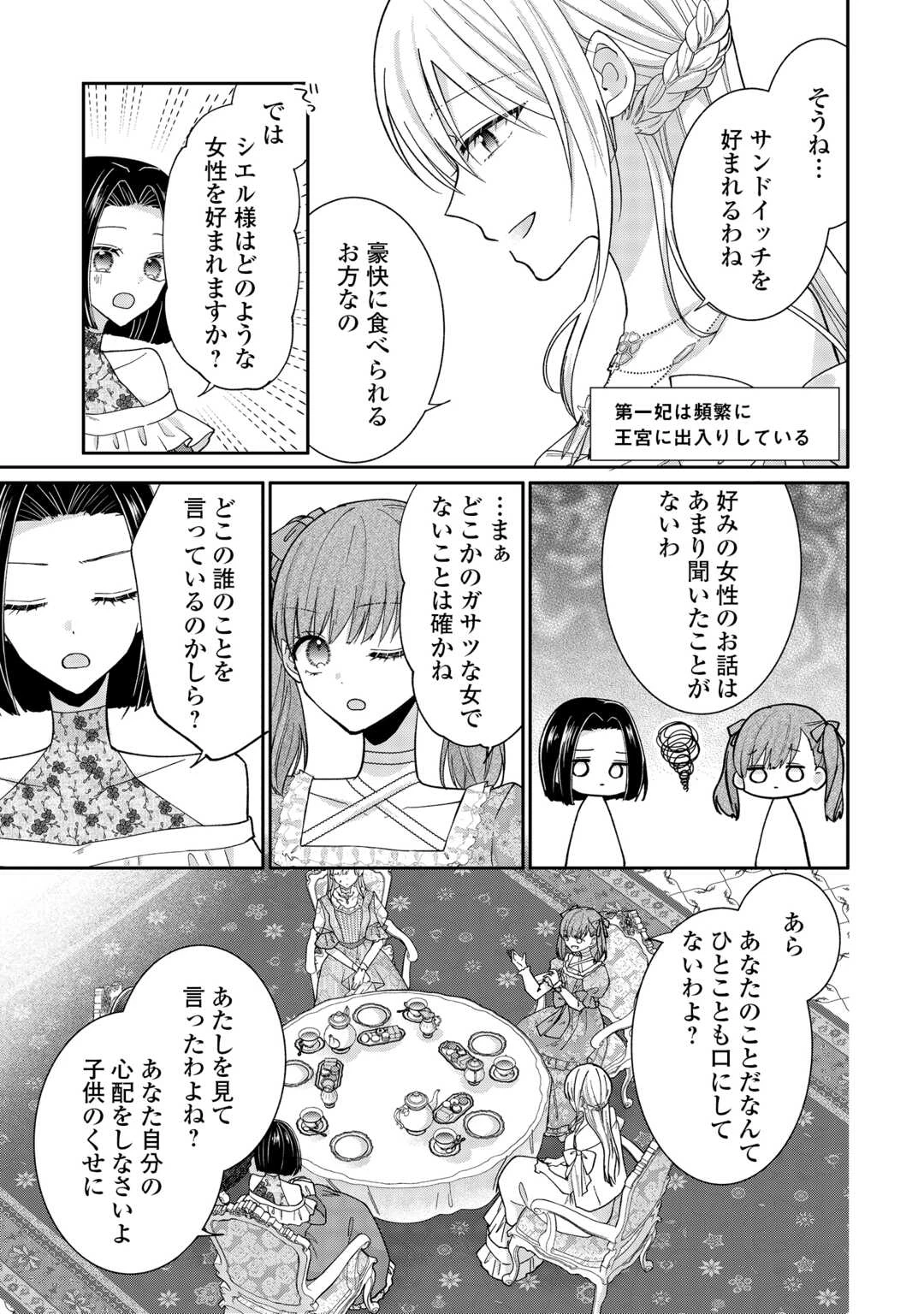 お飾りの側妃ですね?わかりました。どうぞ私のことは放っといてください! 第6話 - 5