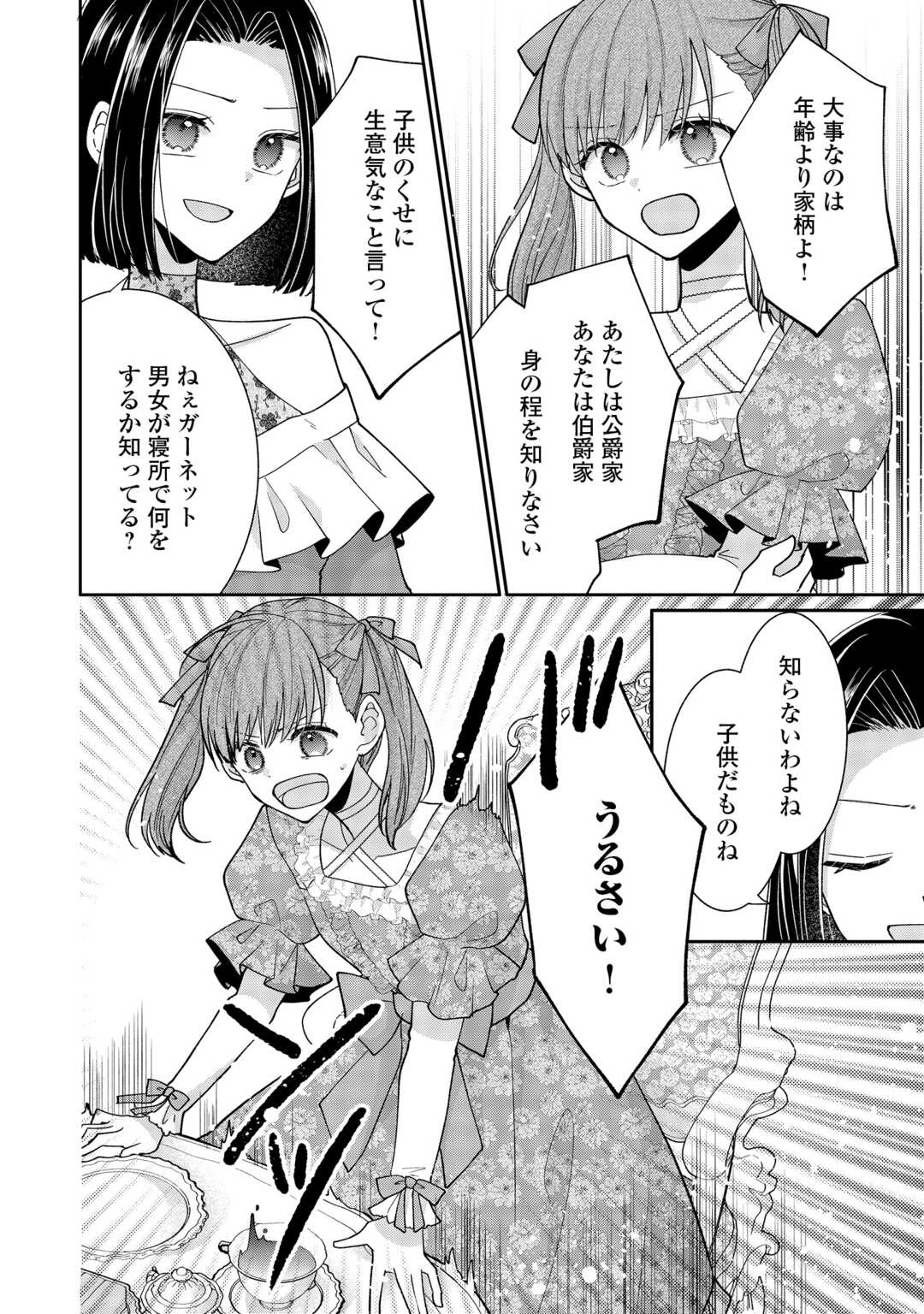 お飾りの側妃ですね?わかりました。どうぞ私のことは放っといてください! 第6話 - 6
