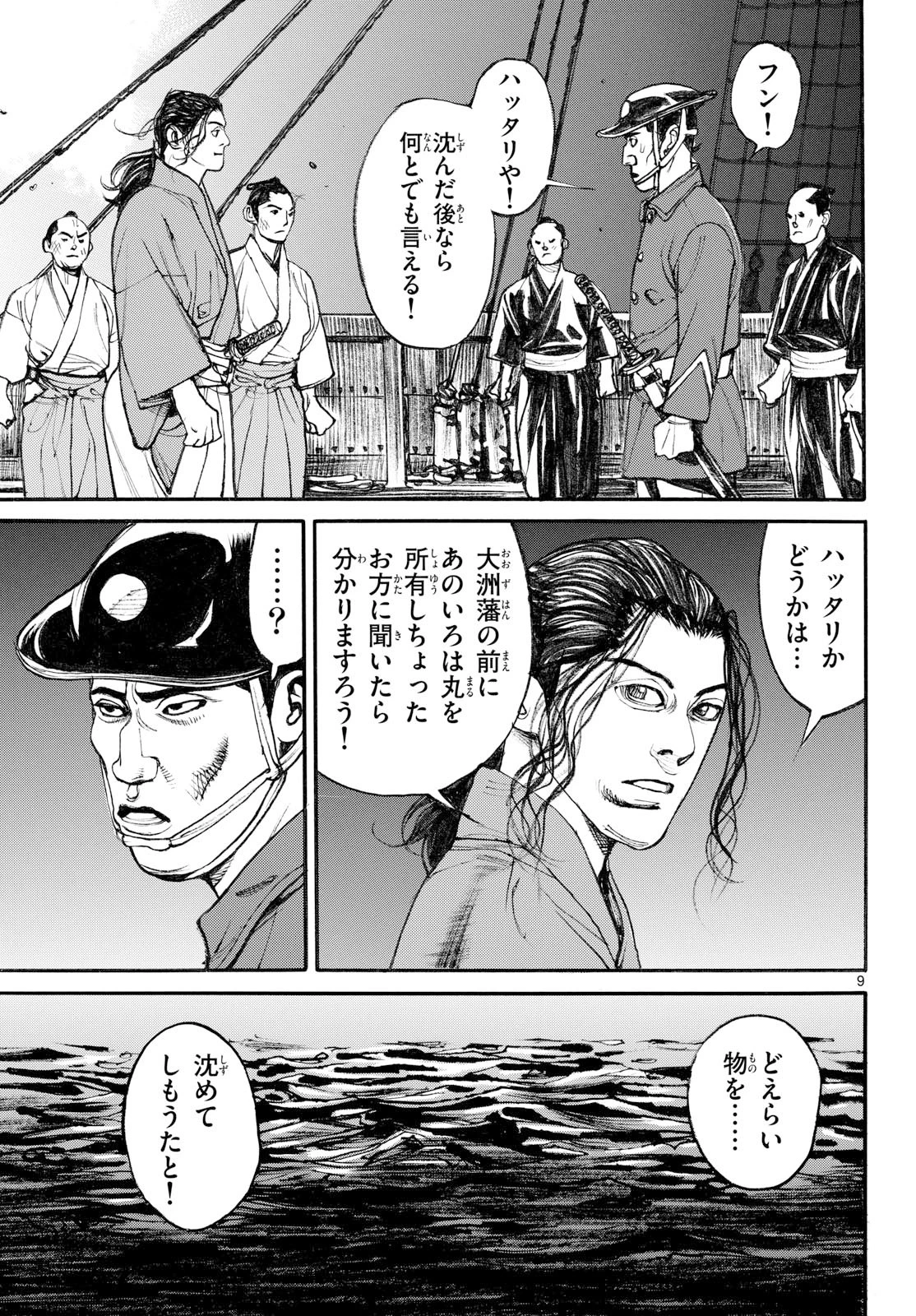 アサギロ～浅葱狼～ 第207話 - 9